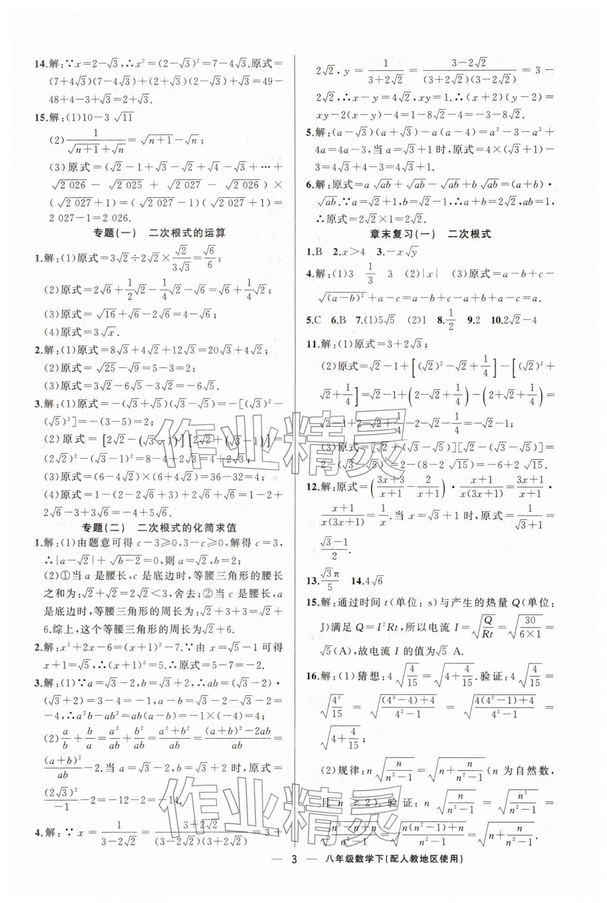 2026年黄冈金牌之路练闯考八年级数学下册人教版&nbsp;第3页