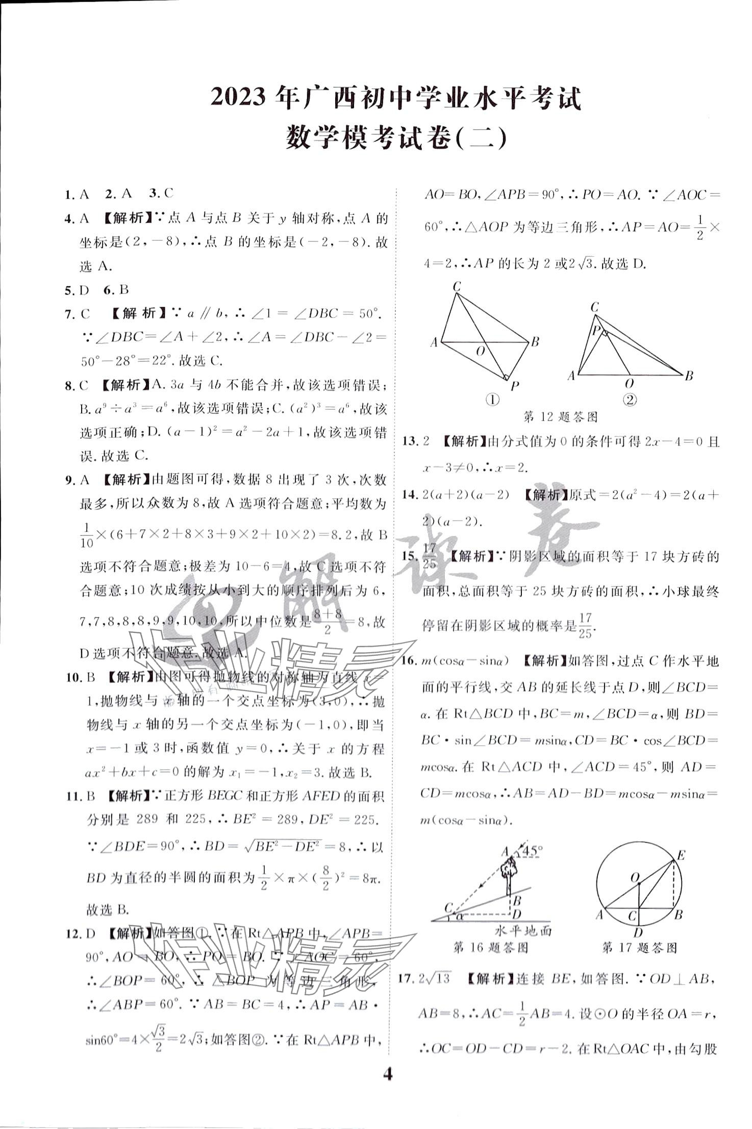 2024年解讀卷數(shù)學(xué)廣西專版 第4頁(yè)