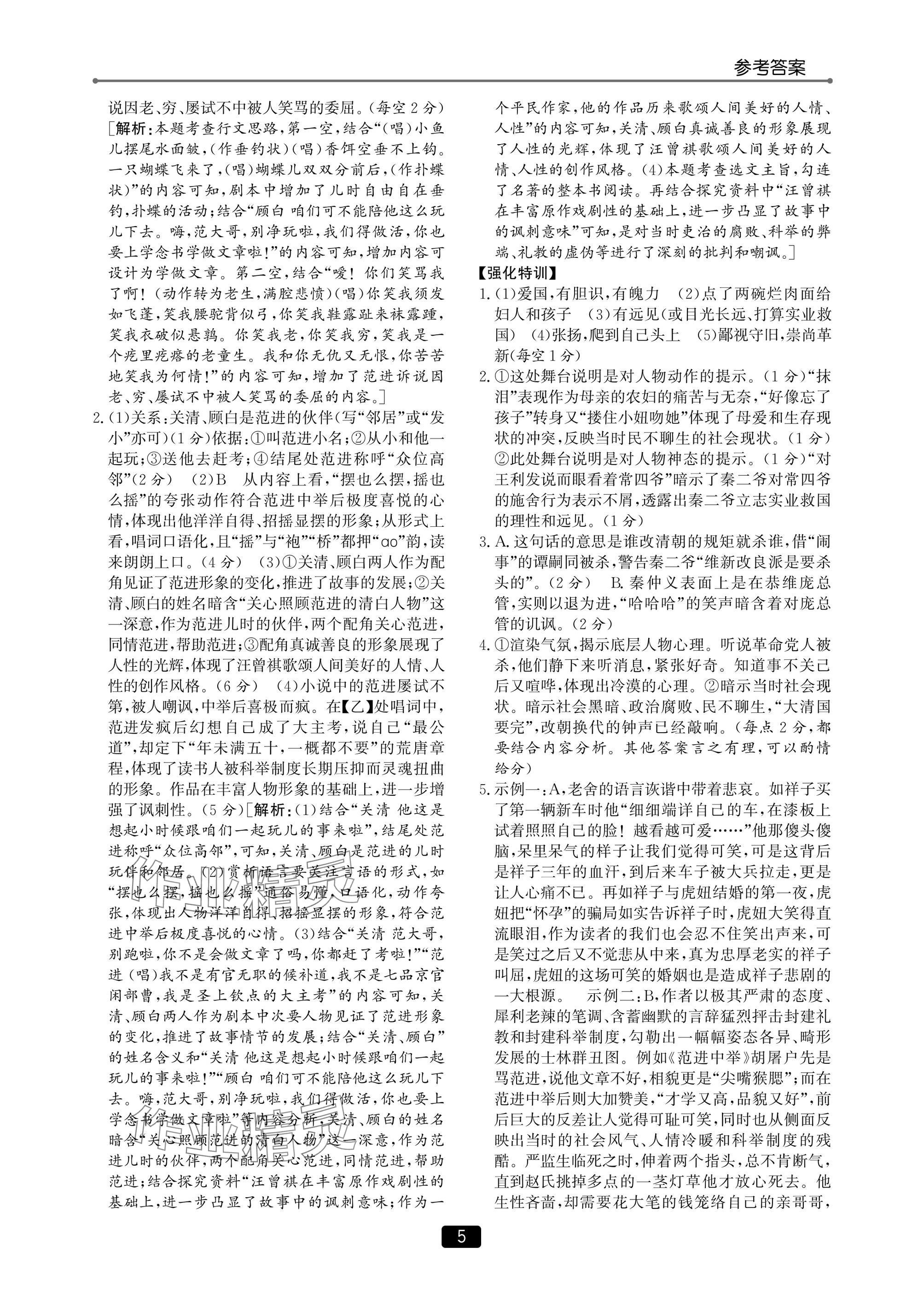 2025年双减新中考语文&nbsp;参考答案第5页