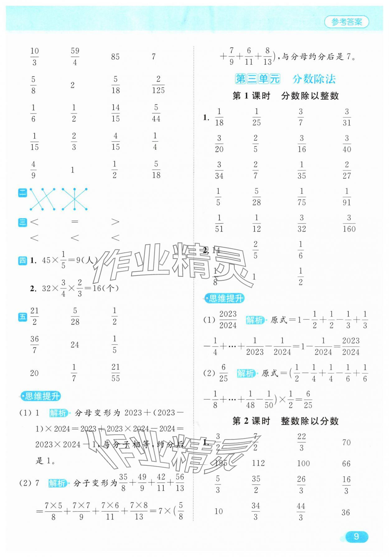 2024年亮點(diǎn)給力計(jì)算天天練六年級(jí)數(shù)學(xué)上冊(cè)蘇教版 參考答案第9頁(yè)