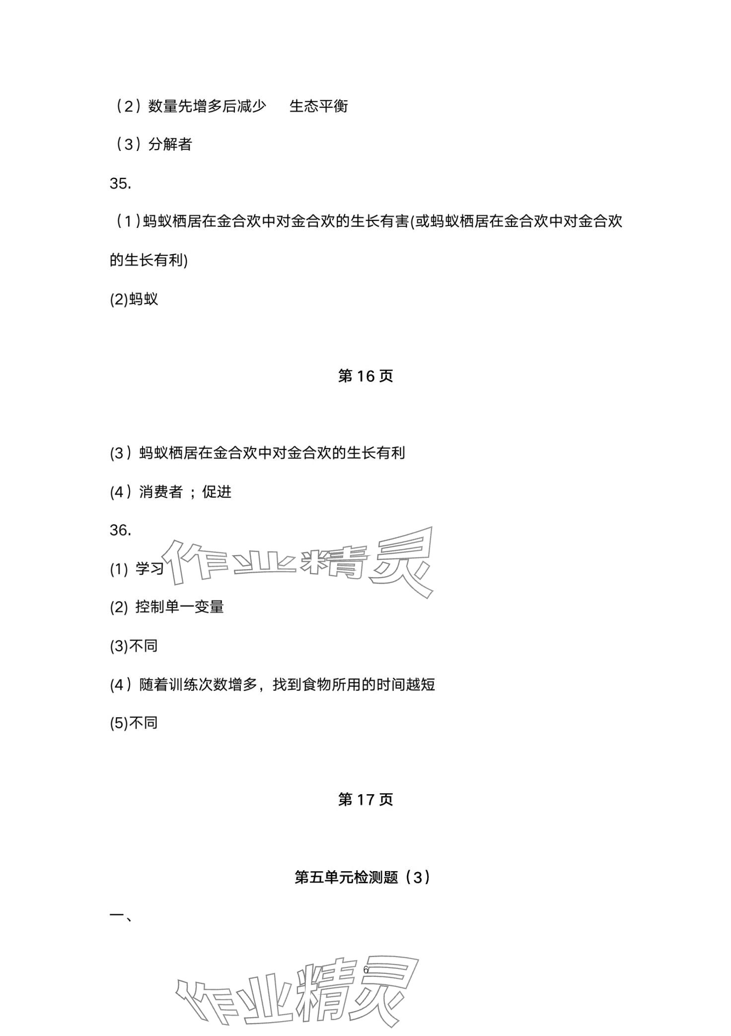 2024年本土卷八年級生物全一冊人教版云南專版 第6頁