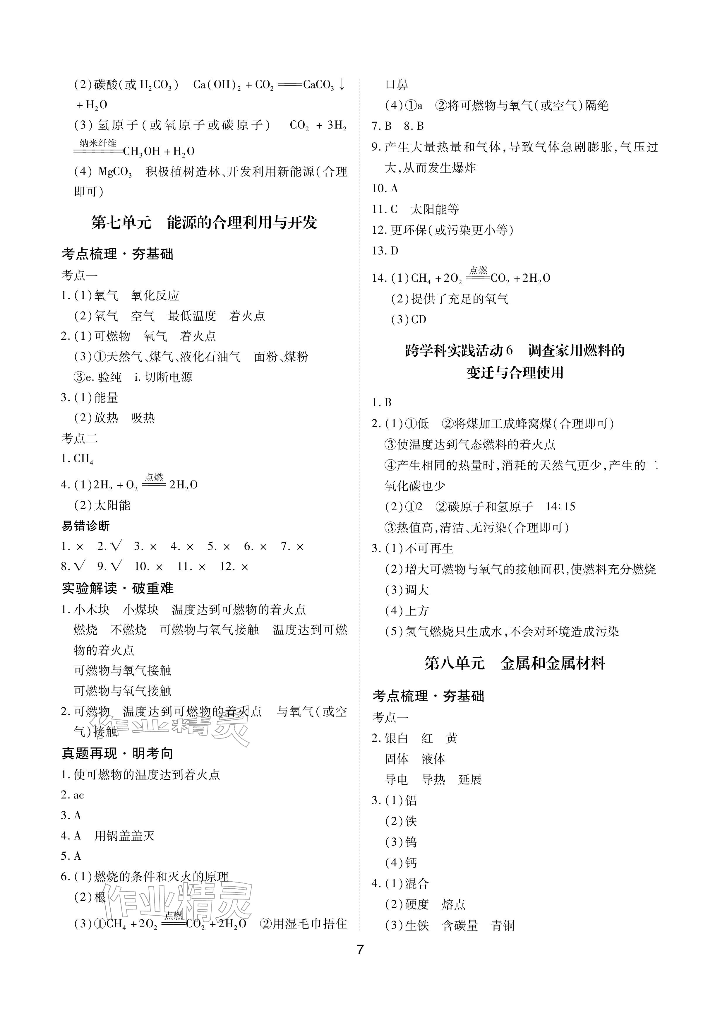 2026年学考新评价化学&nbsp;参考答案第7页