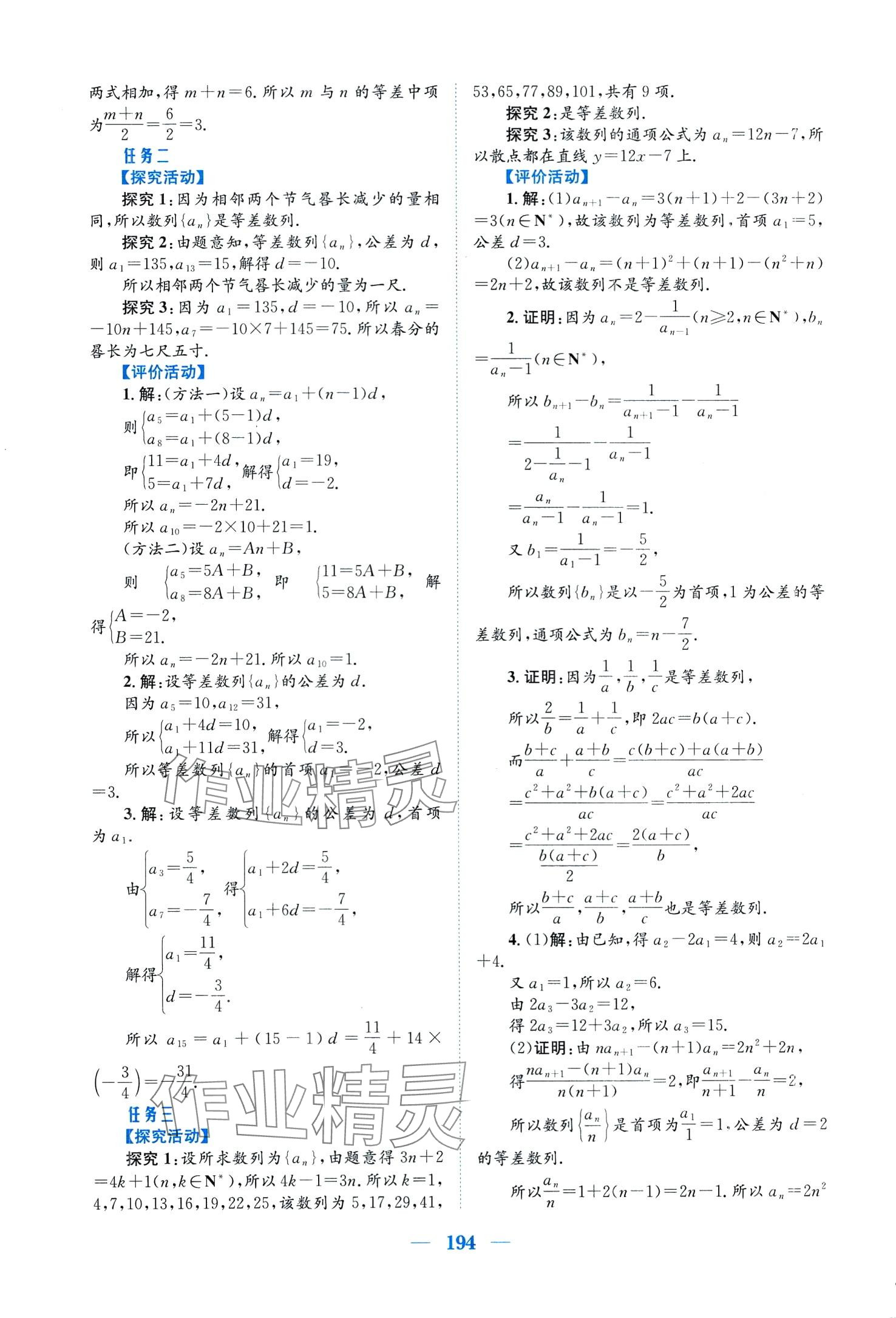 2024年新编高中同步作业高中数学选择性必修第二册人教版A 第6页