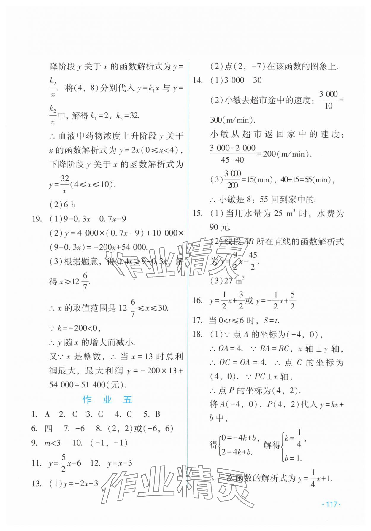 2025年假日數學吉林出版集團股份有限公司八年級數學華師大版 第3頁