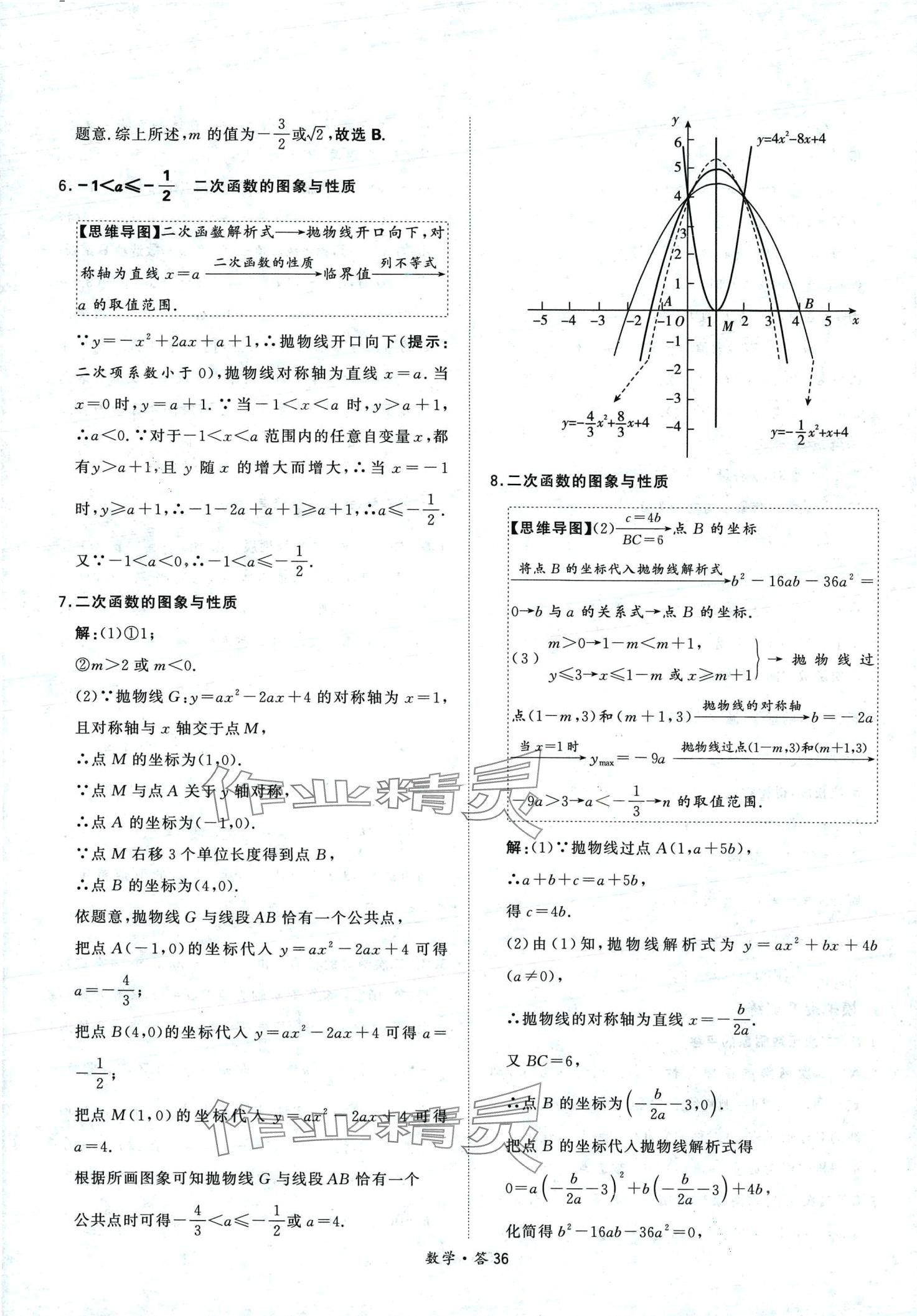 2024年天利38套超級全能生習(xí)題數(shù)學(xué)中考 第36頁