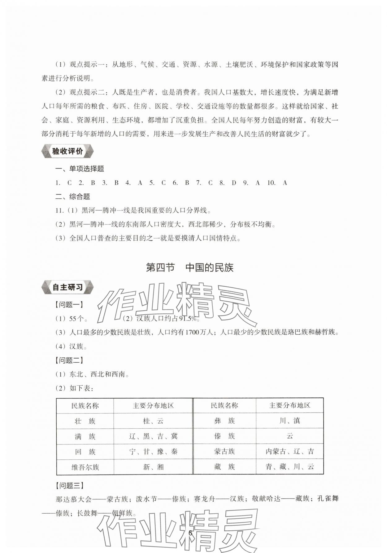 2024年新編助學讀本八年級地理上冊湘教版 參考答案第6頁