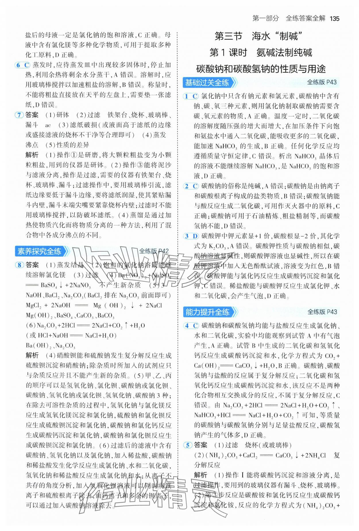 2025年5年中考3年模擬九年級(jí)化學(xué)全一冊魯教版山東專版 第17頁