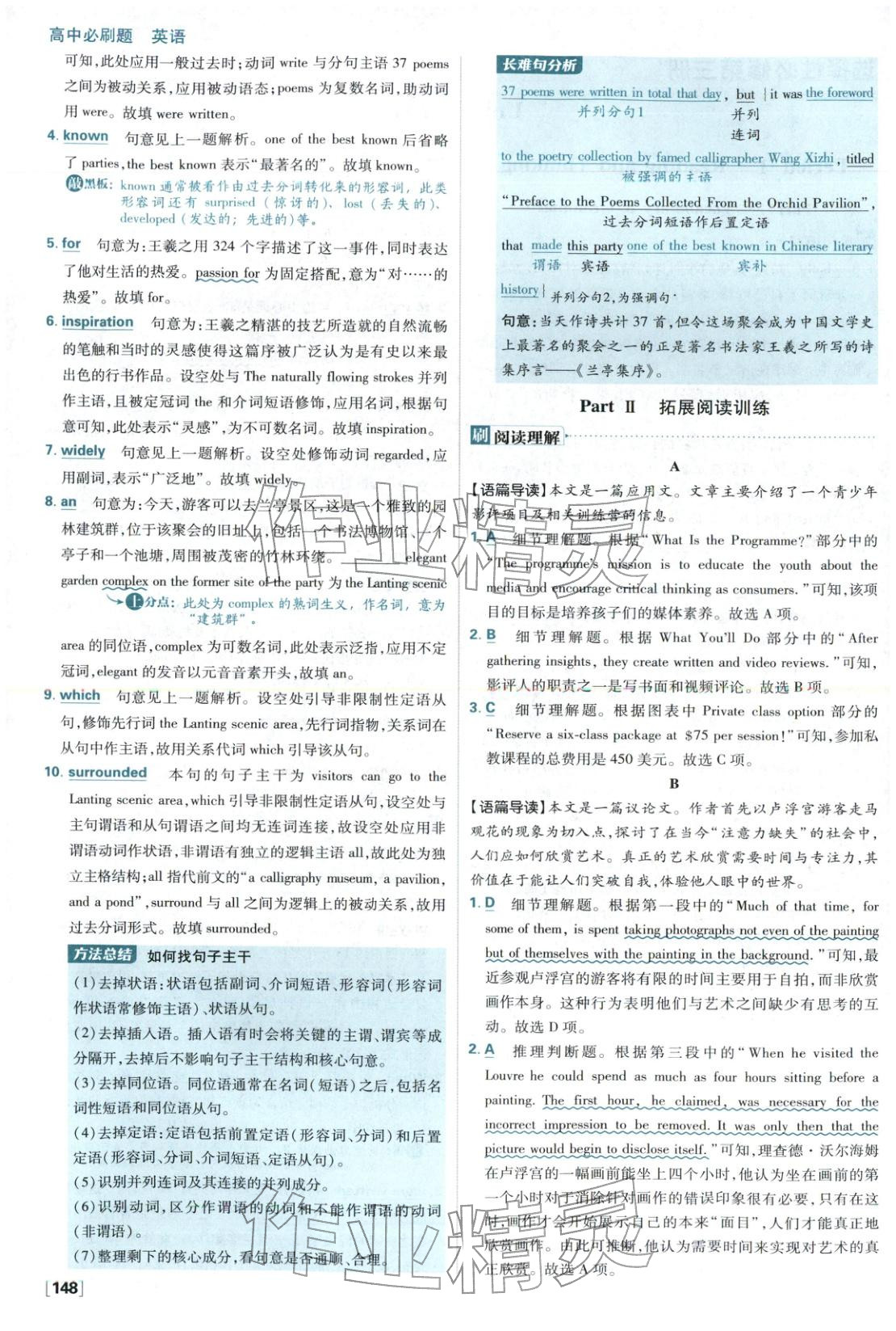 2026年高中必刷题高二下英语人教版 参考答案第2页
