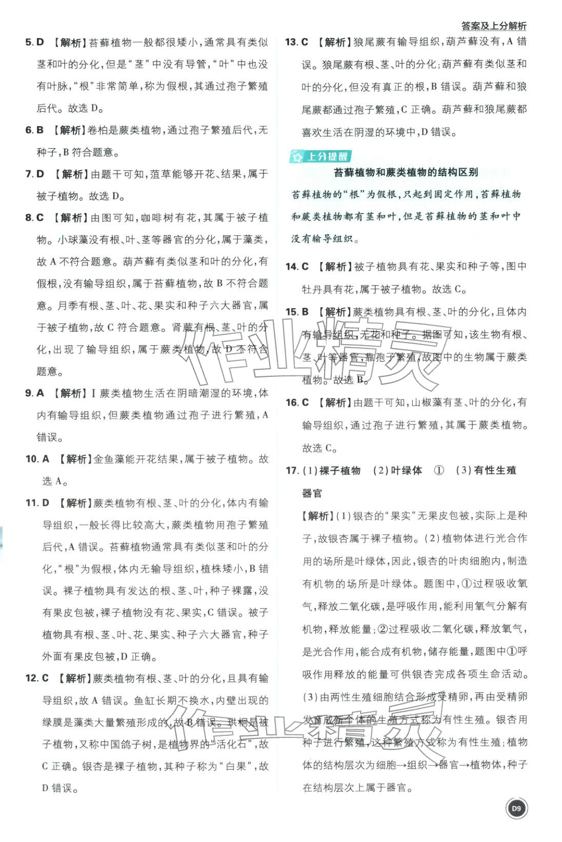 2026年中考真题分类八年级生物全一册通用版&nbsp;第9页