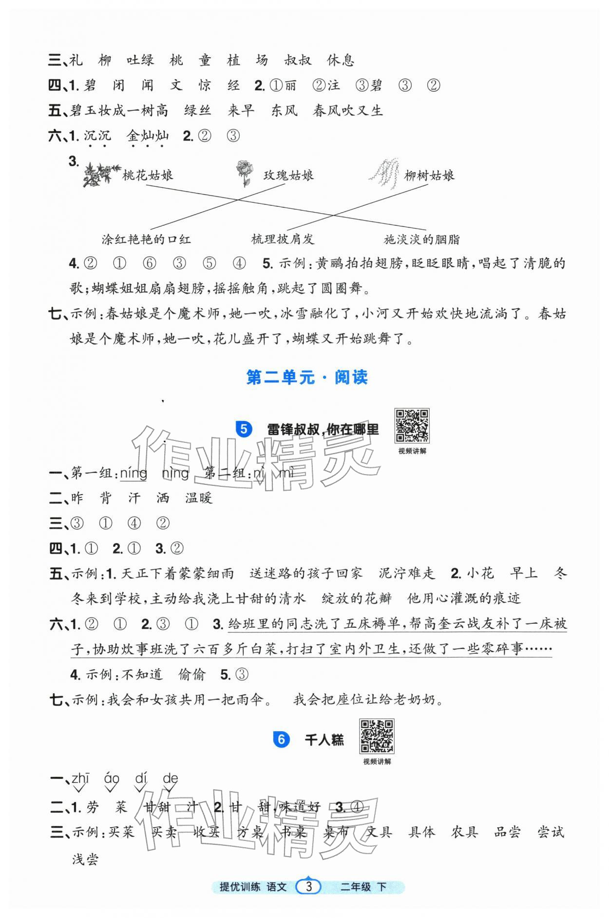2026年阳光同学提优训练二年级语文下册人教版&nbsp;第3页