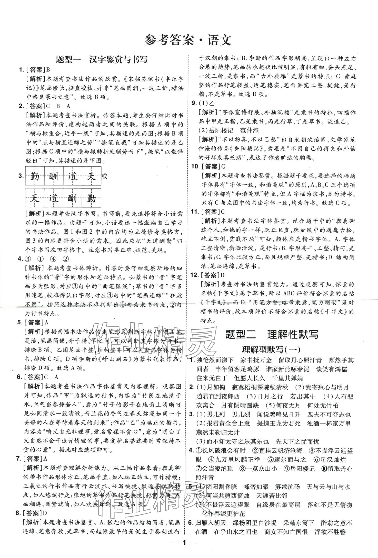 2024年99+1活頁卷中考領航者語文中考山西專版 第1頁