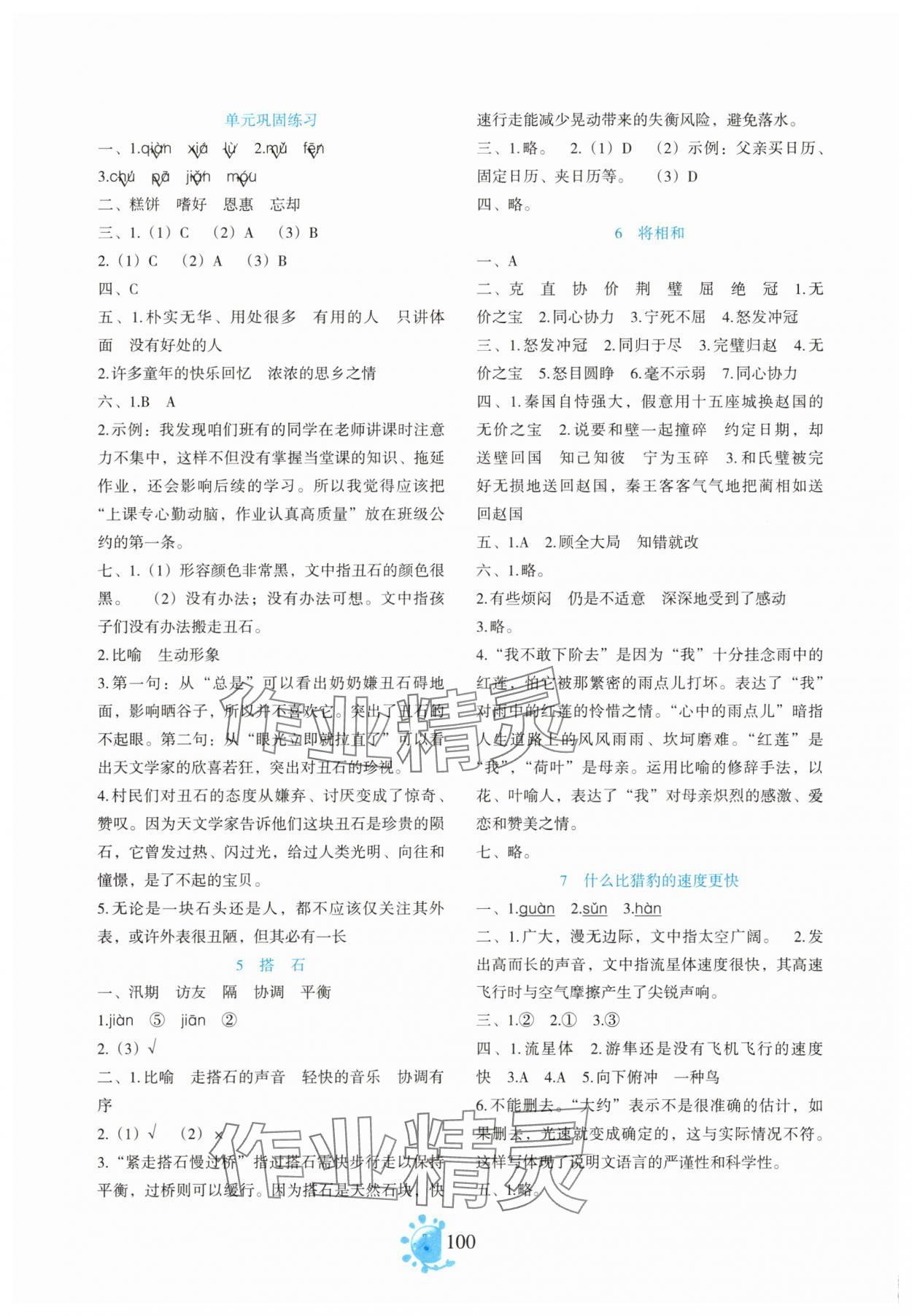 2025年同步学与练五年级语文上册人教版 第2页