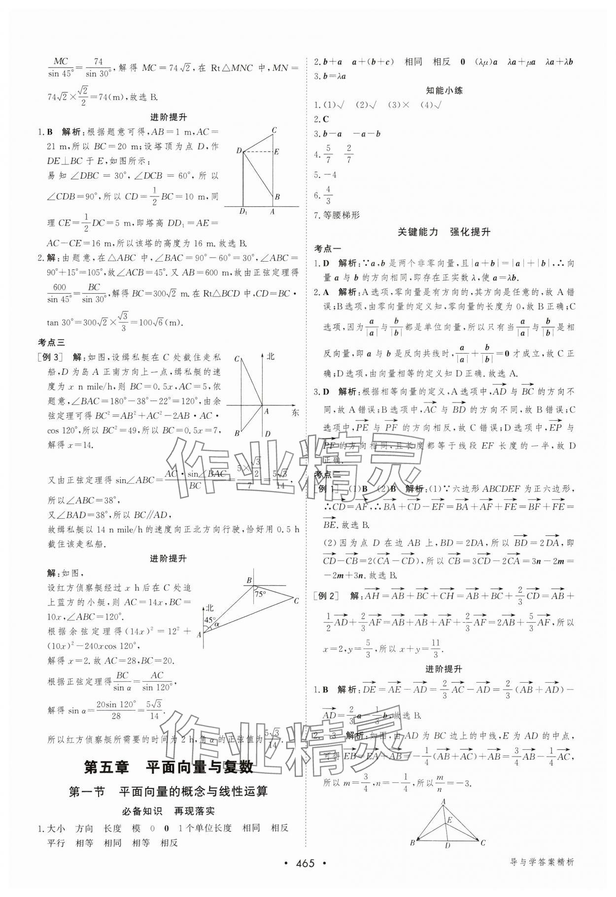 2024年優(yōu)化指導(dǎo)高中數(shù)學(xué)人教版 參考答案第43頁(yè)