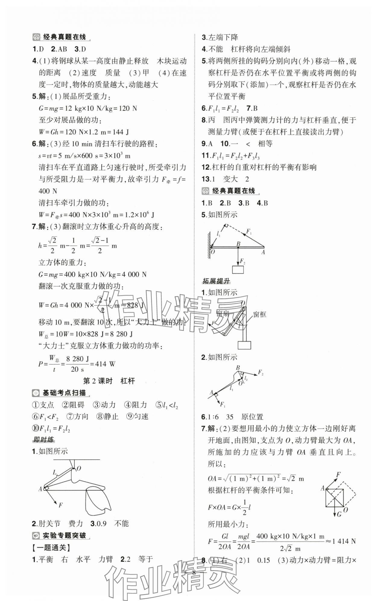 2024年河南中考命題非常解讀物理中考滬科版 第8頁