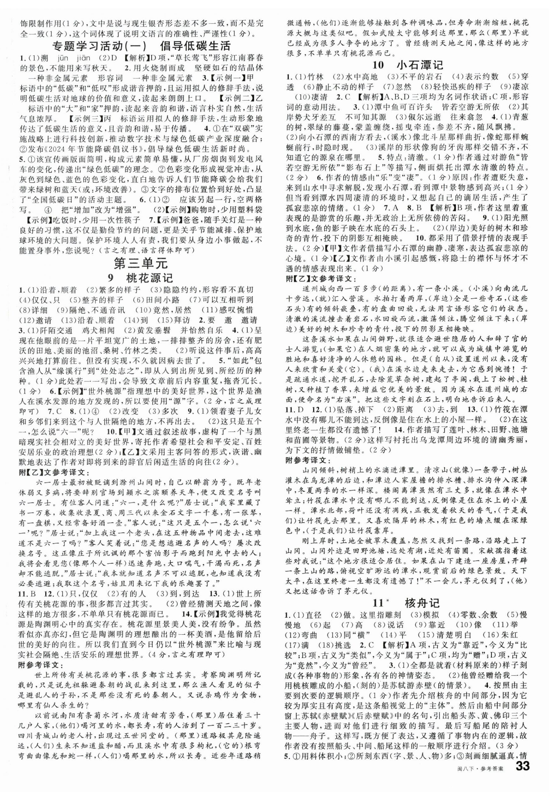 2025年名校课堂八年级语文下册人教版福建专版 第2页