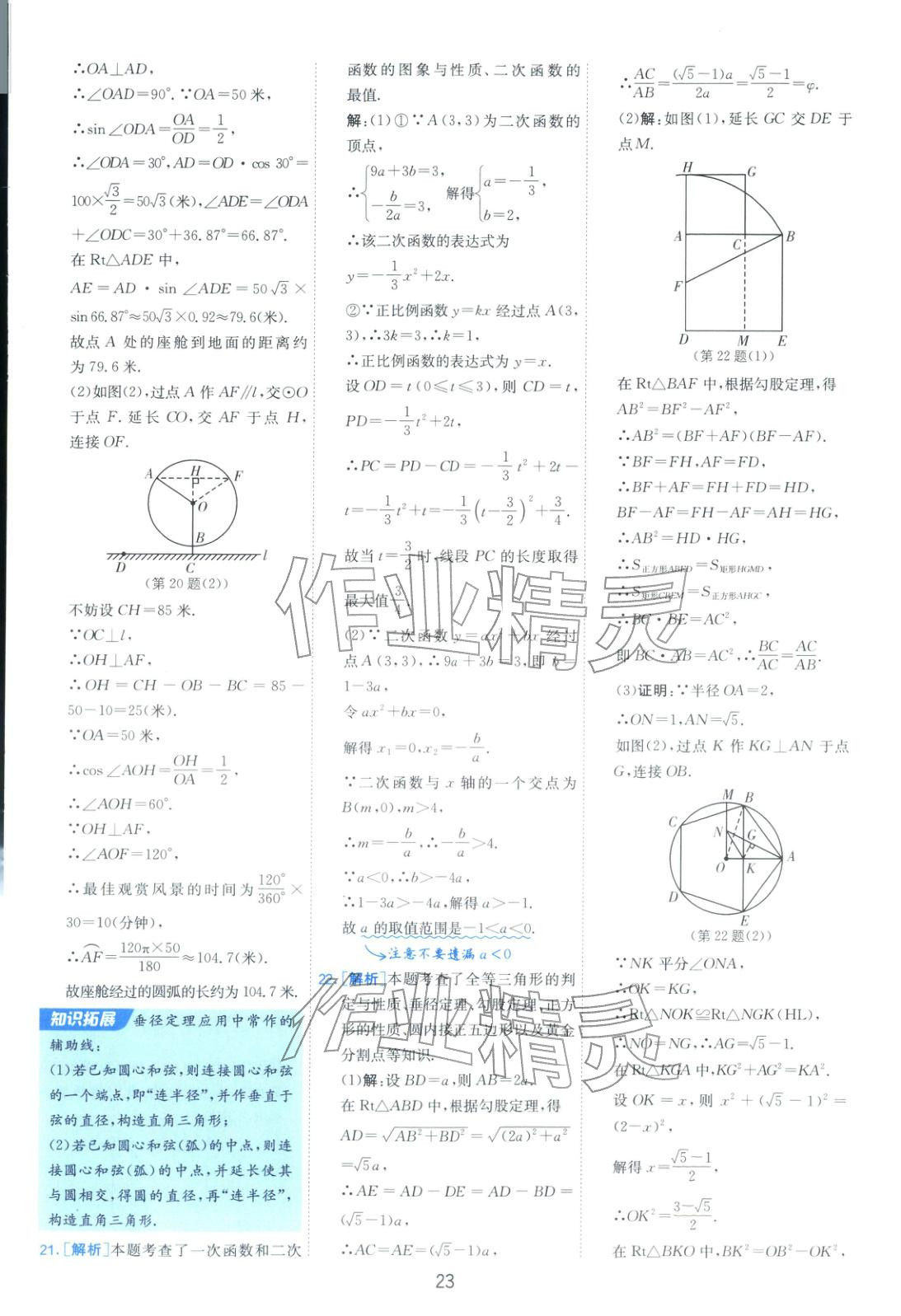 2026年山东省中考试卷精选九年级数学&nbsp;第23页