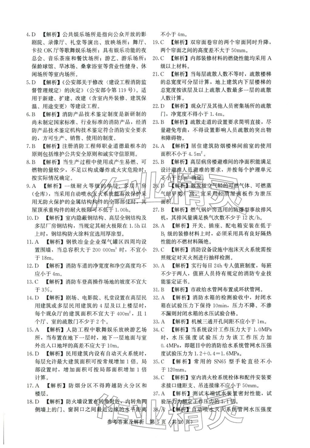 2025年真題精解與密押試卷消防安全技術(shù)綜合能力專版&nbsp;第5頁