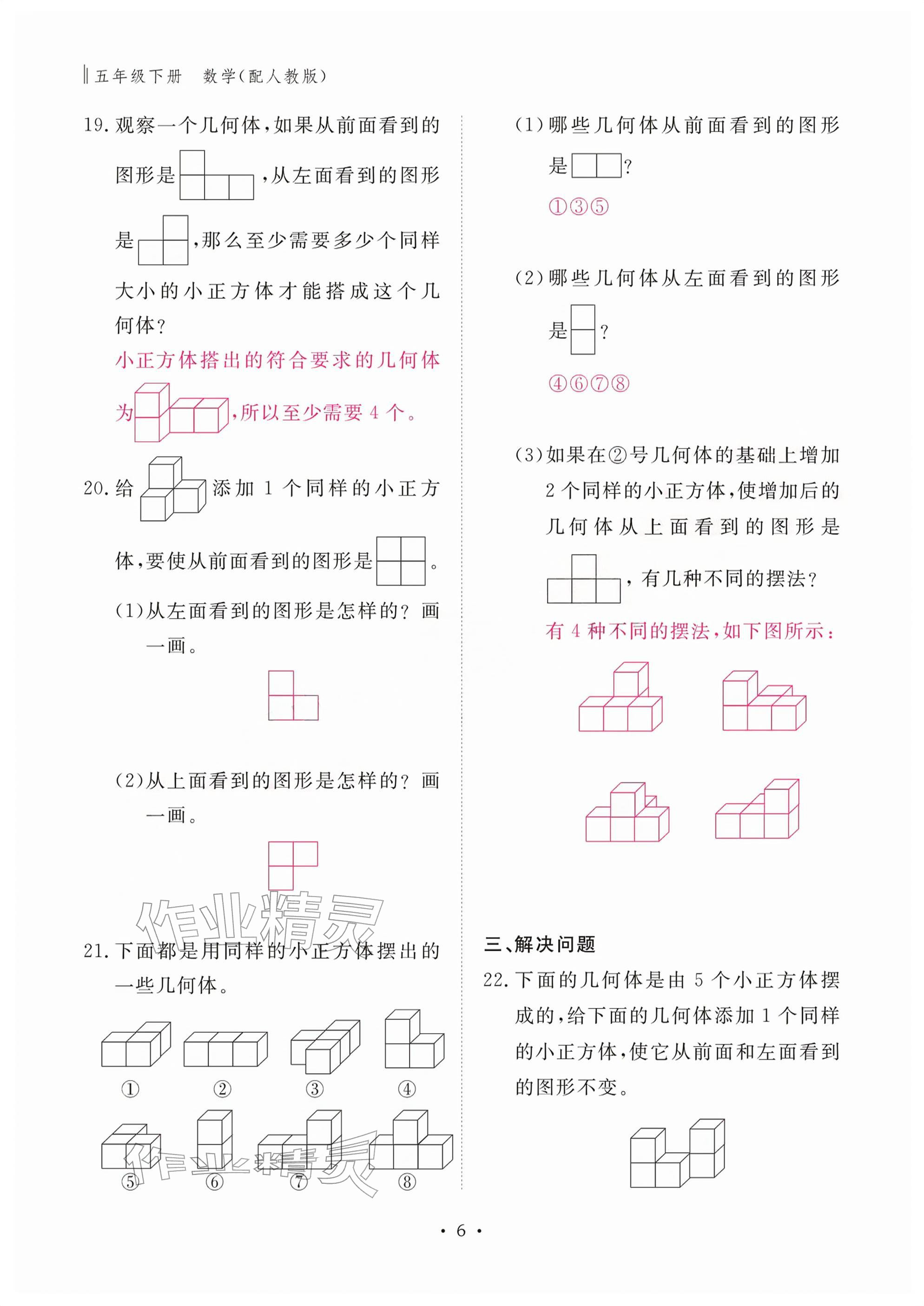 2026年作业本江西教育出版社五年级数学下册人教版&nbsp;参考答案第6页