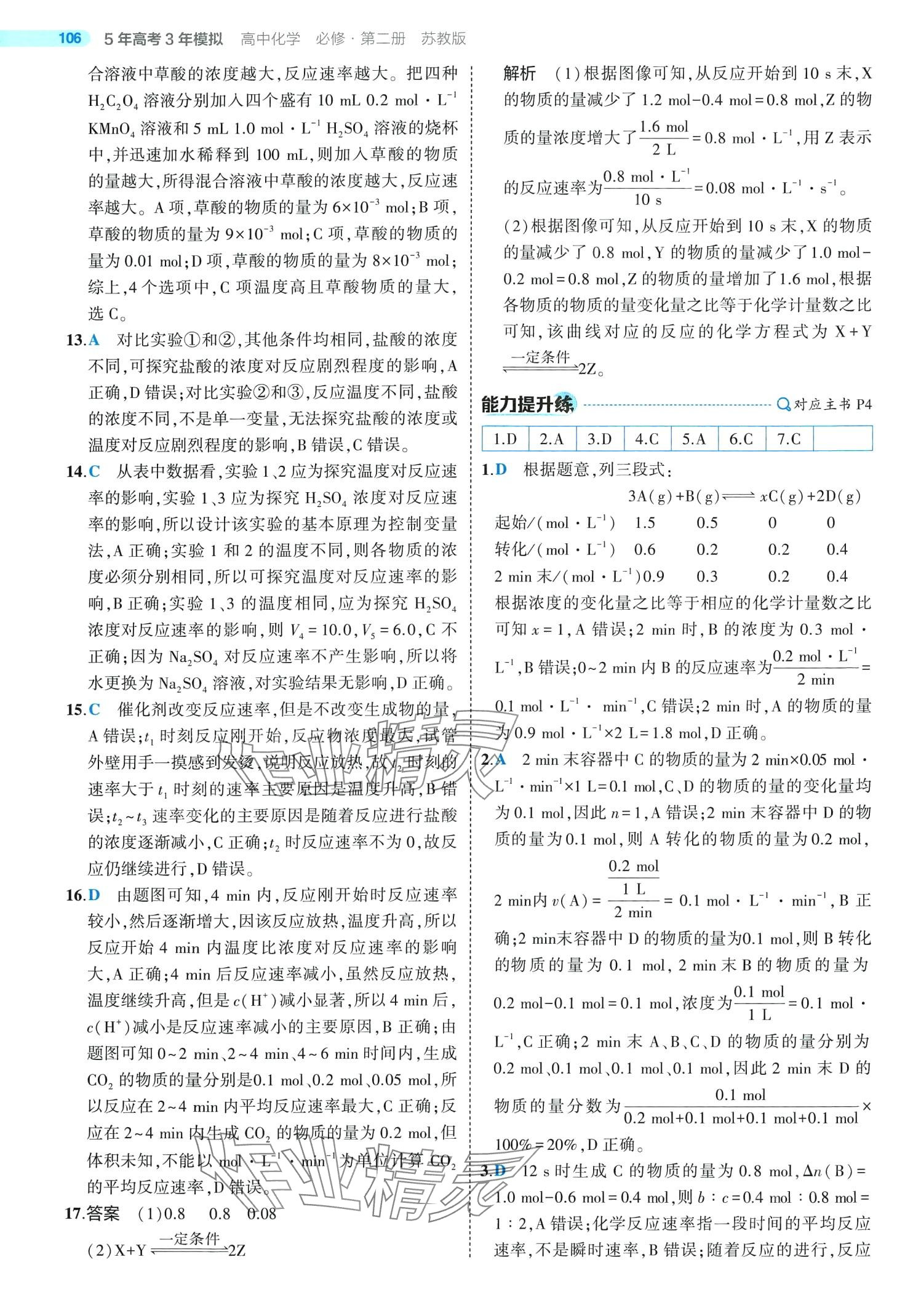 2024年5年高考3年模擬高中化學(xué)必修第二冊(cè)蘇教版 第2頁(yè)