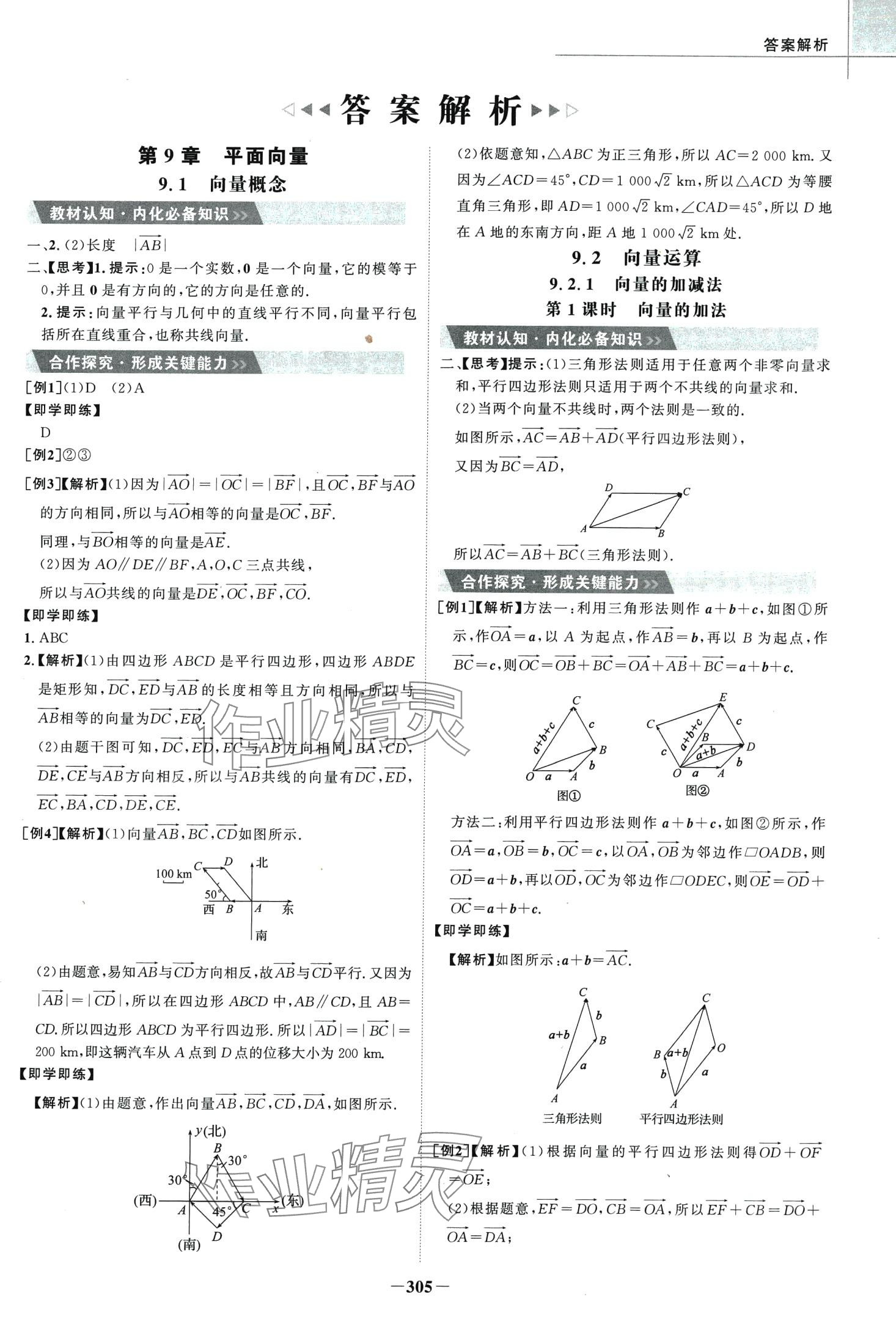 2024年世紀金榜高中全程學習方略高中數(shù)學蘇教版江蘇專版 第1頁