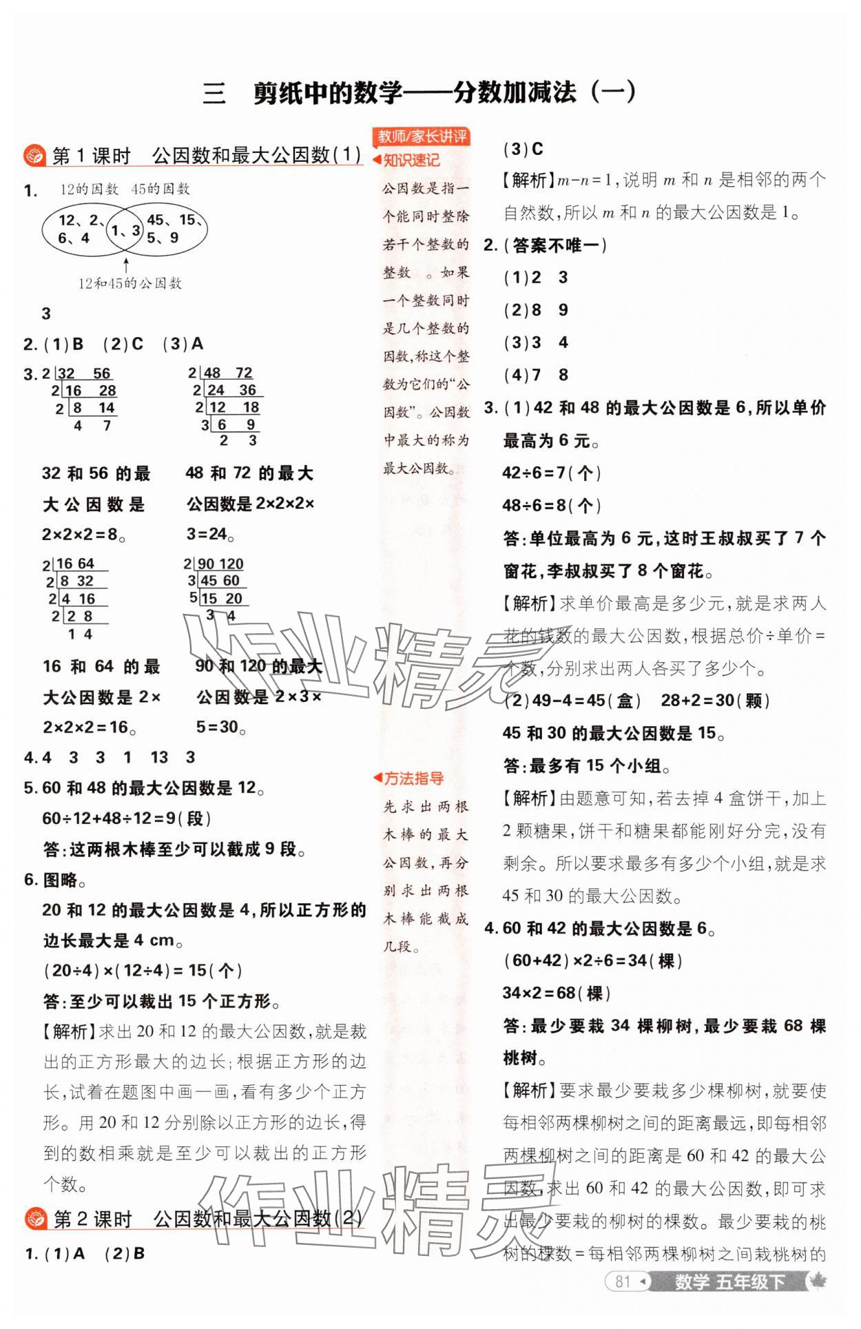 2025年小學(xué)必刷題五年級(jí)數(shù)學(xué)下冊(cè)青島版 參考答案第7頁(yè)