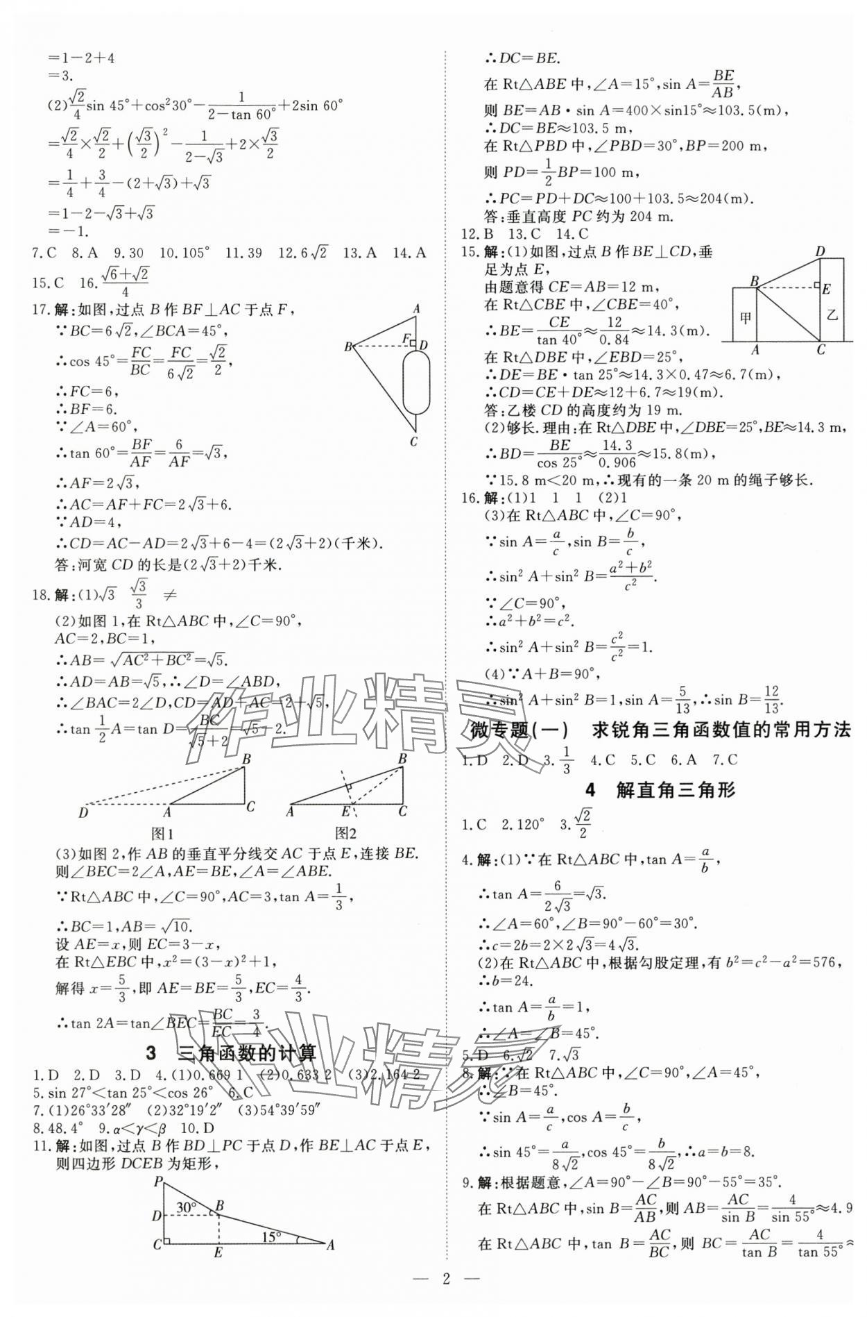 2025年課堂過關(guān)循環(huán)練九年級數(shù)學(xué)下冊北師大版 第2頁