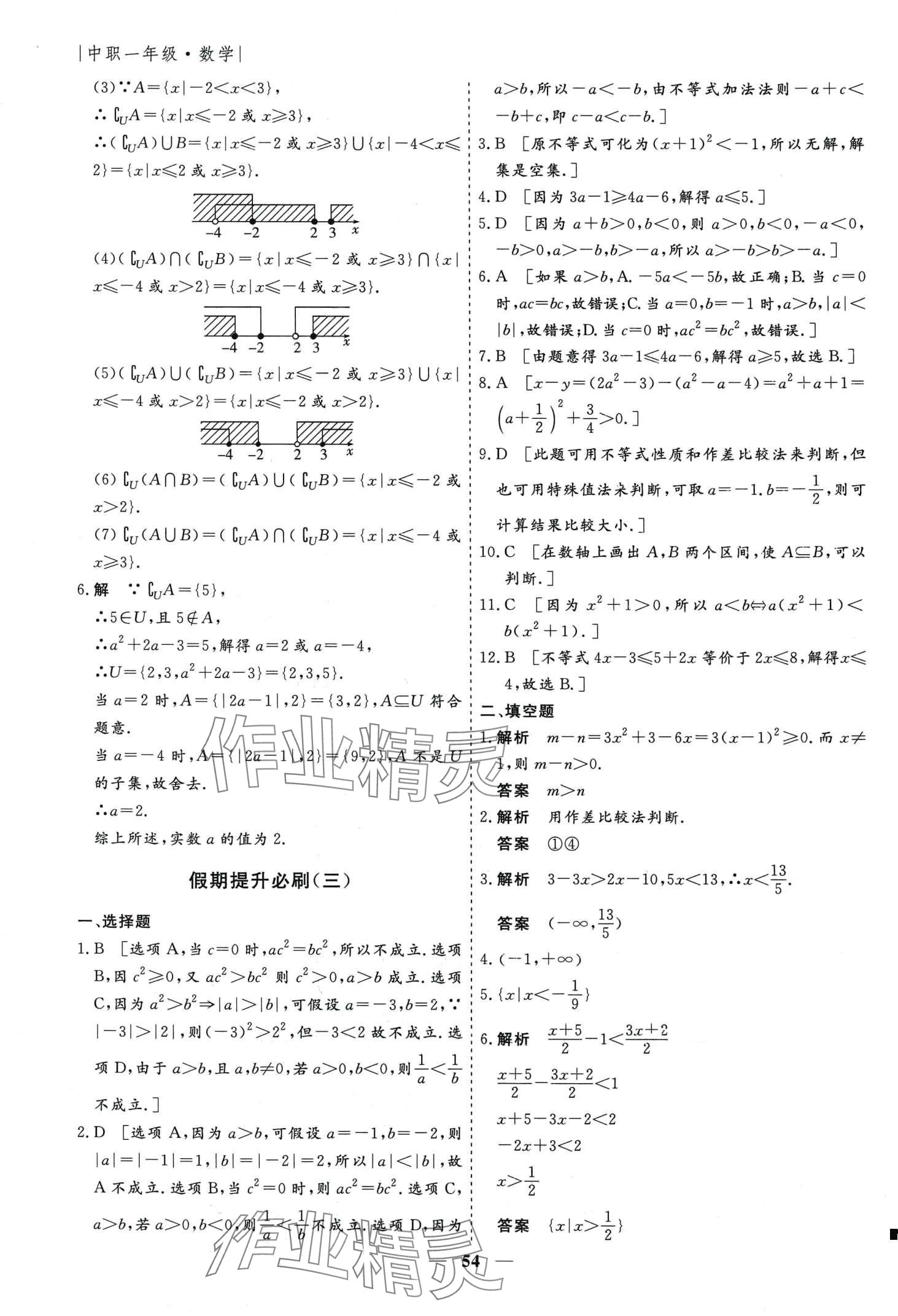 2024年薪火文化假期必刷題中職數(shù)學(xué)一年級 第4頁