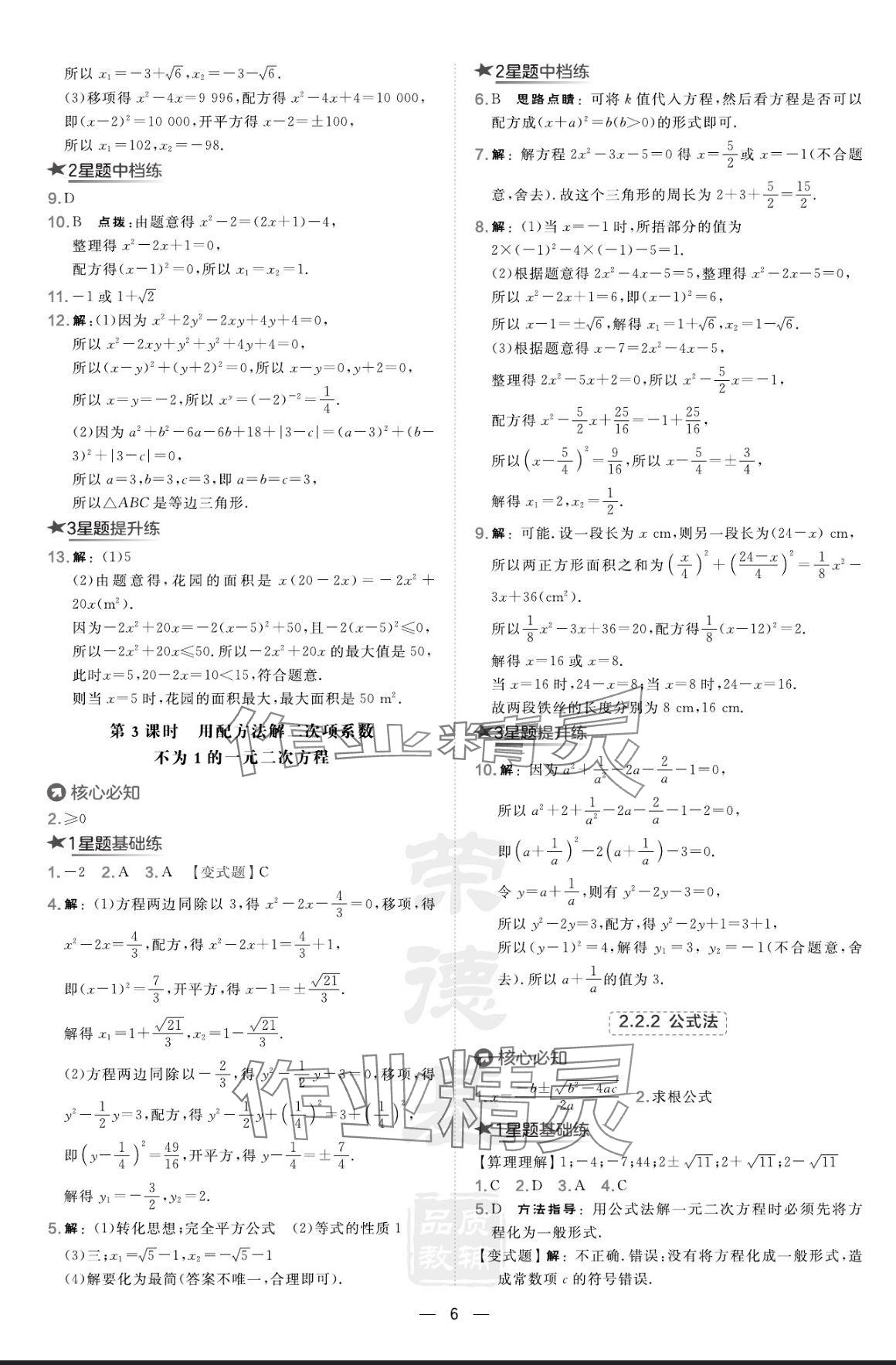 2024年点拨训练九年级数学上册湘教版 参考答案第6页