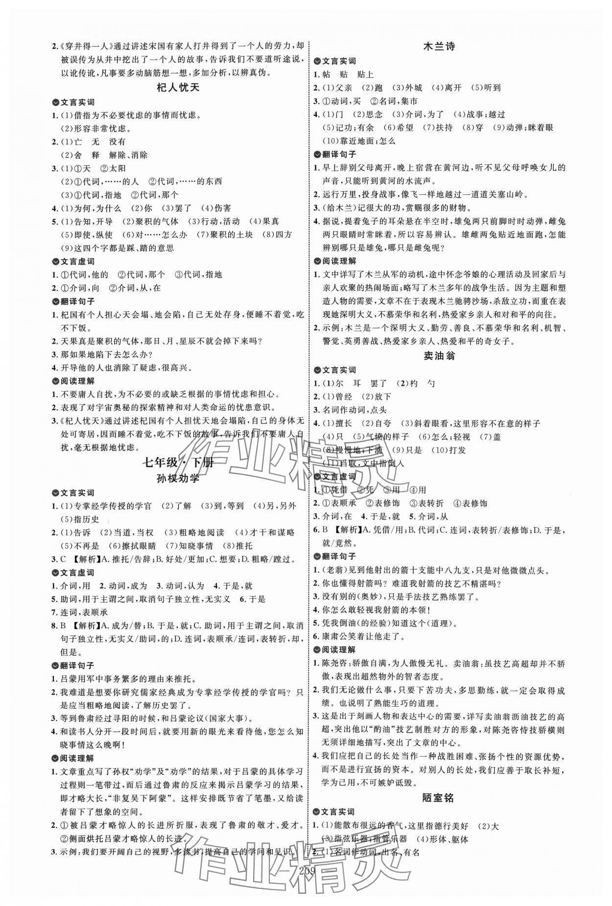 2024年全程導(dǎo)航初中總復(fù)習(xí)語文人教版臨沂專版 參考答案第5頁