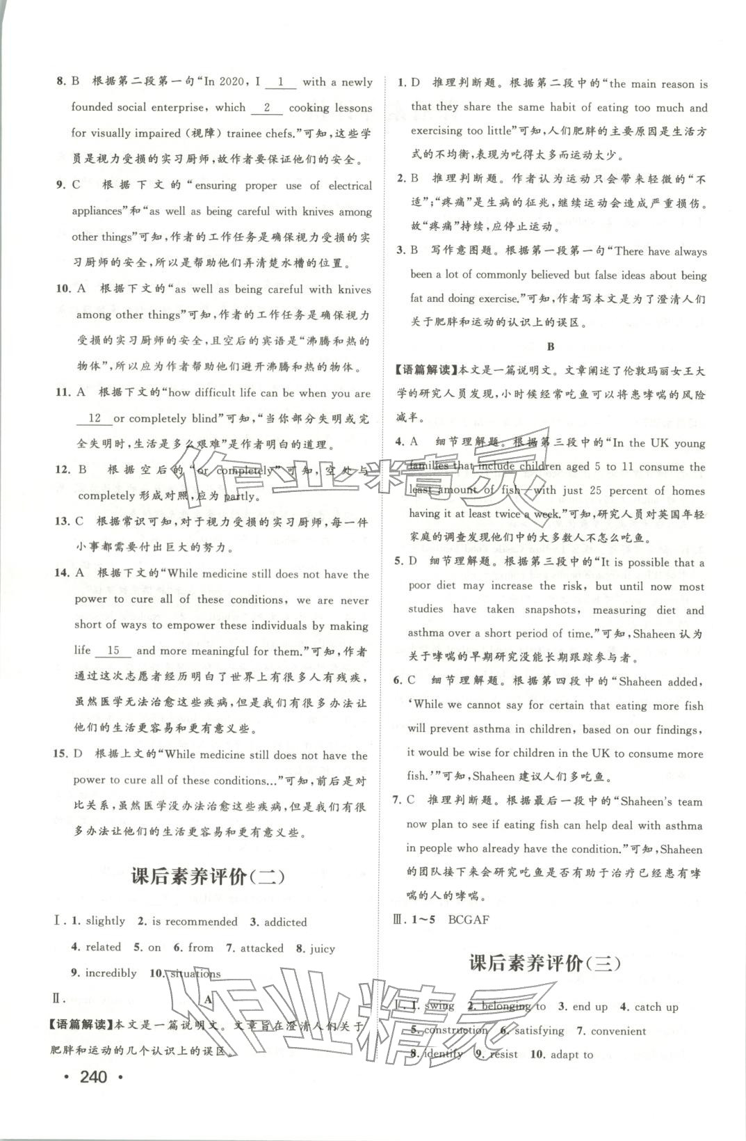 2025年同步練習冊山東人民出版社高中英語必修第二冊外研版&nbsp;第10頁