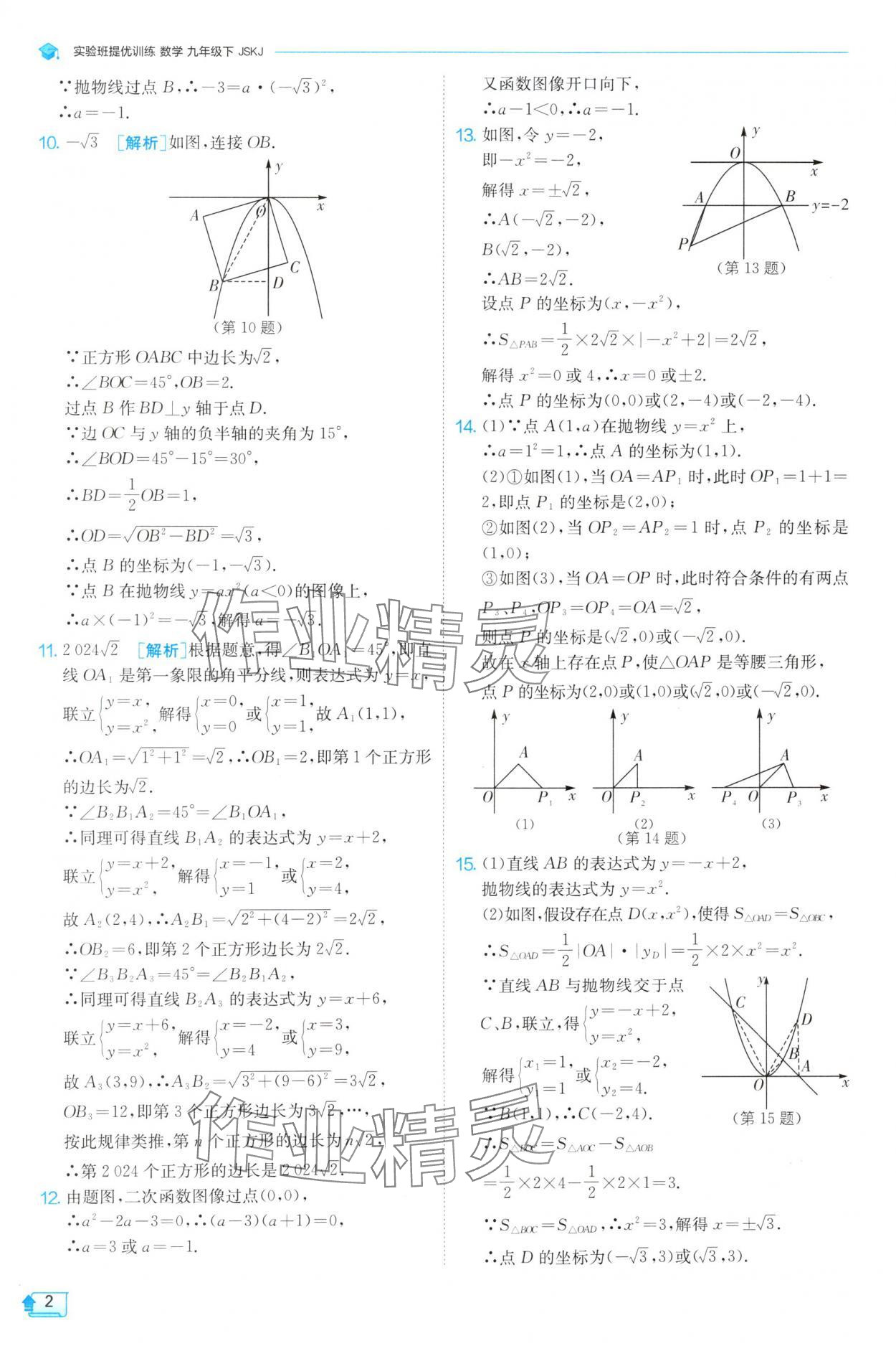 2025年實驗班提優(yōu)訓(xùn)練九年級數(shù)學(xué)下冊蘇科版 第2頁