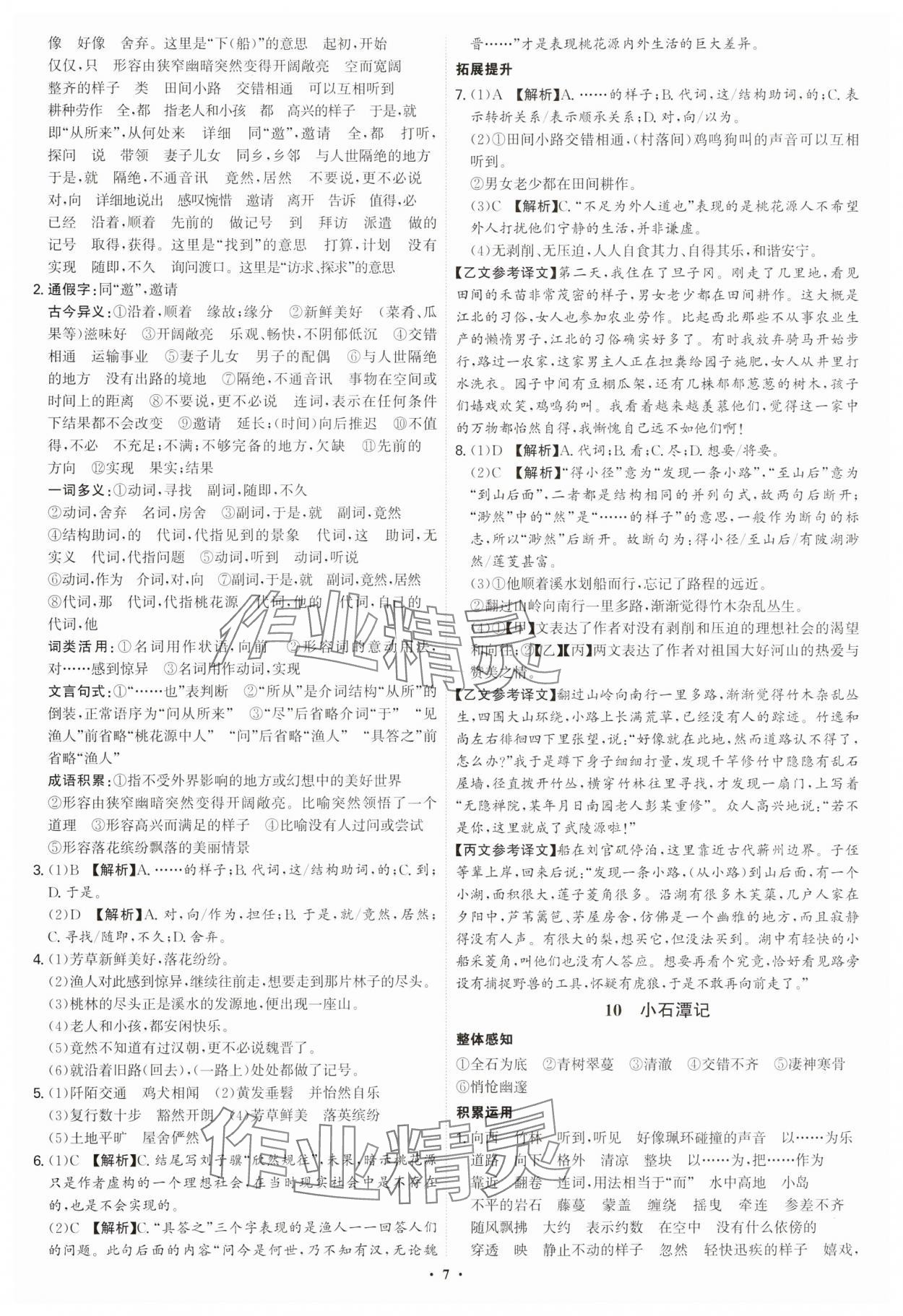 2025年新结构学习测评八年级语文下册人教版 第7页