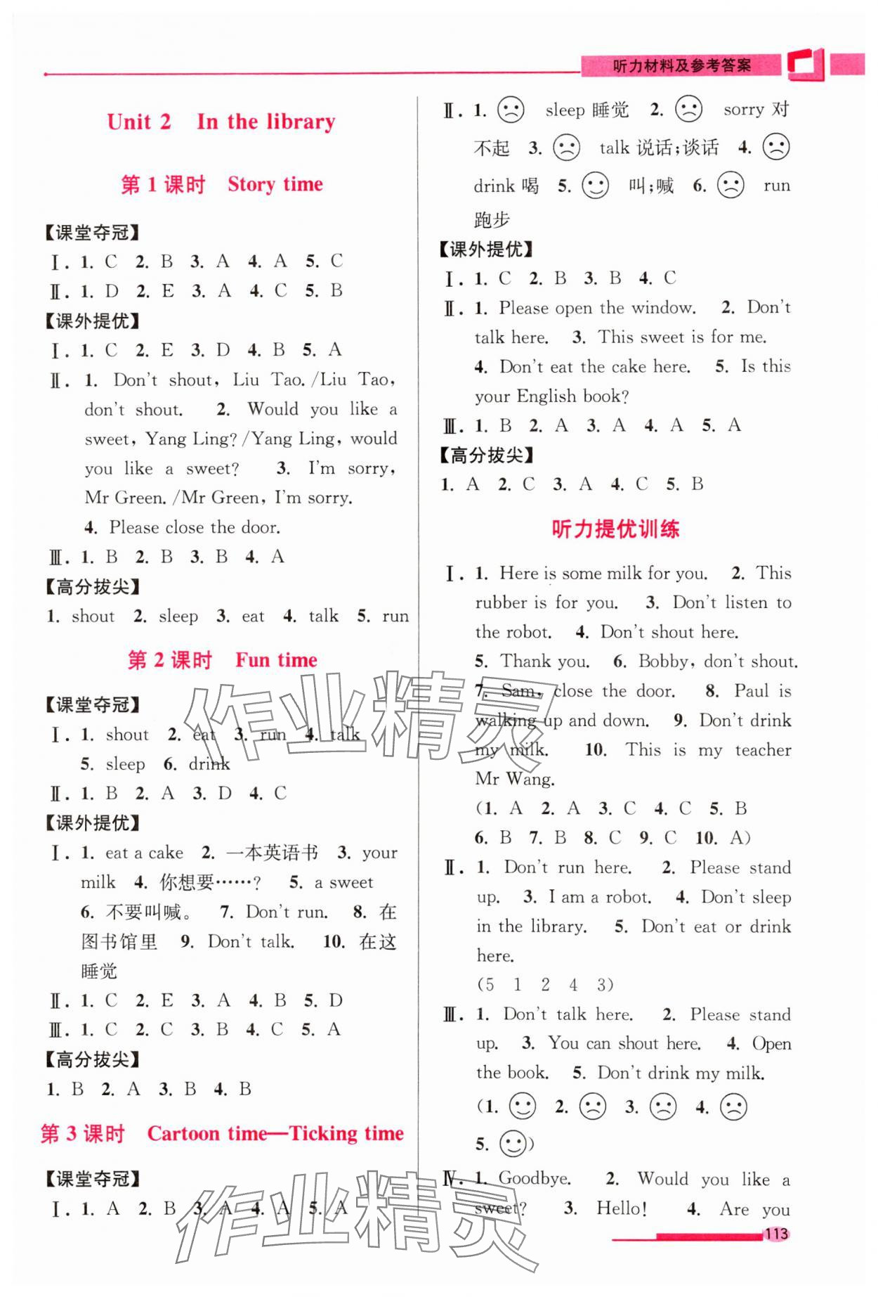 2024年高分拔尖提優(yōu)訓練三年級英語下冊譯林版江蘇專版 第3頁