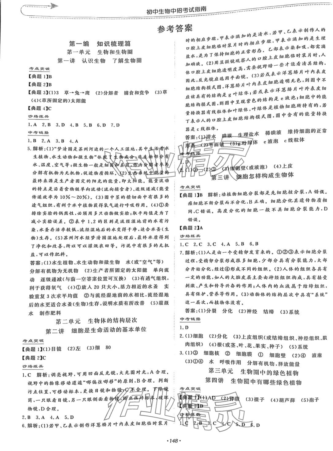 2024年初中中招考試指南生物 第1頁(yè)