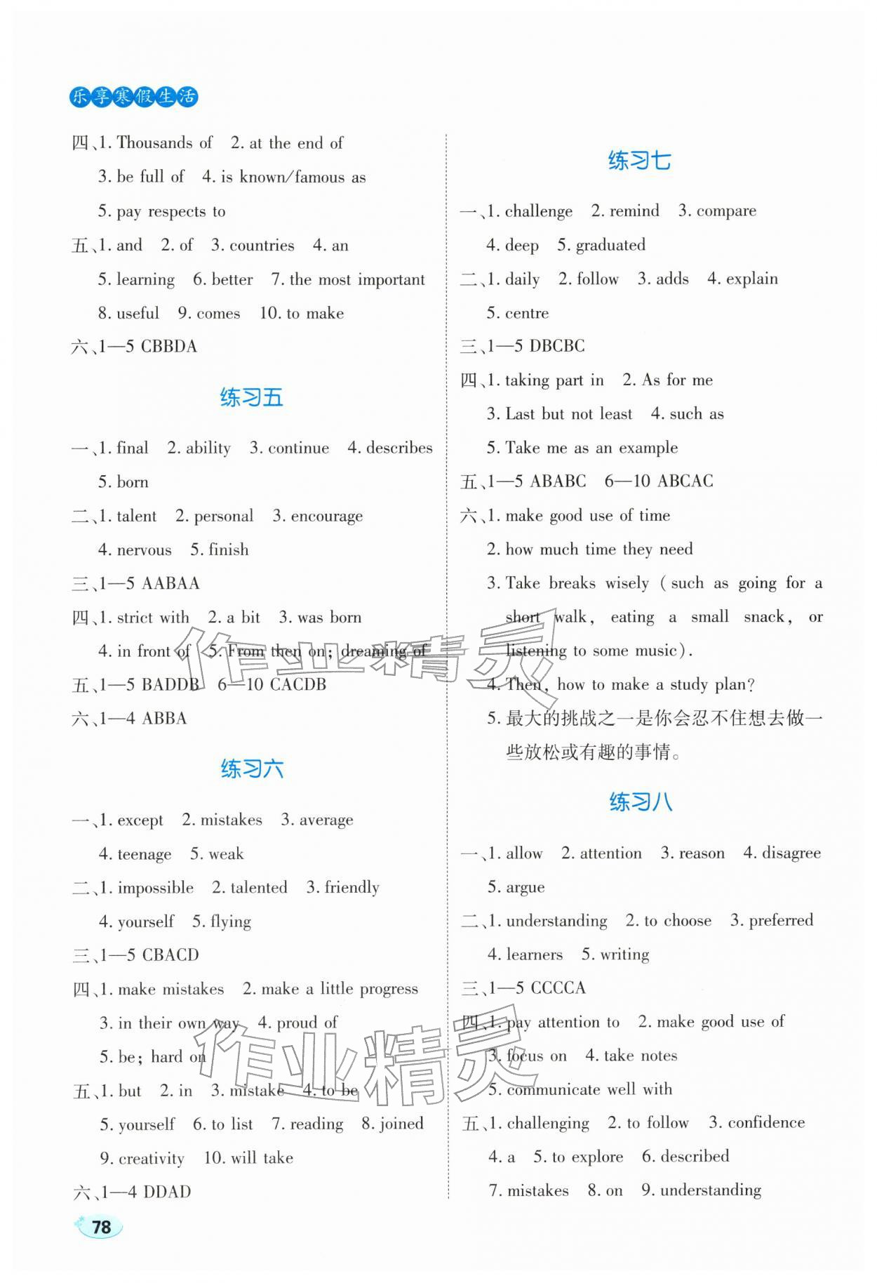 2026年樂享寒假生活八年級英語全一冊冀教版&nbsp;第2頁