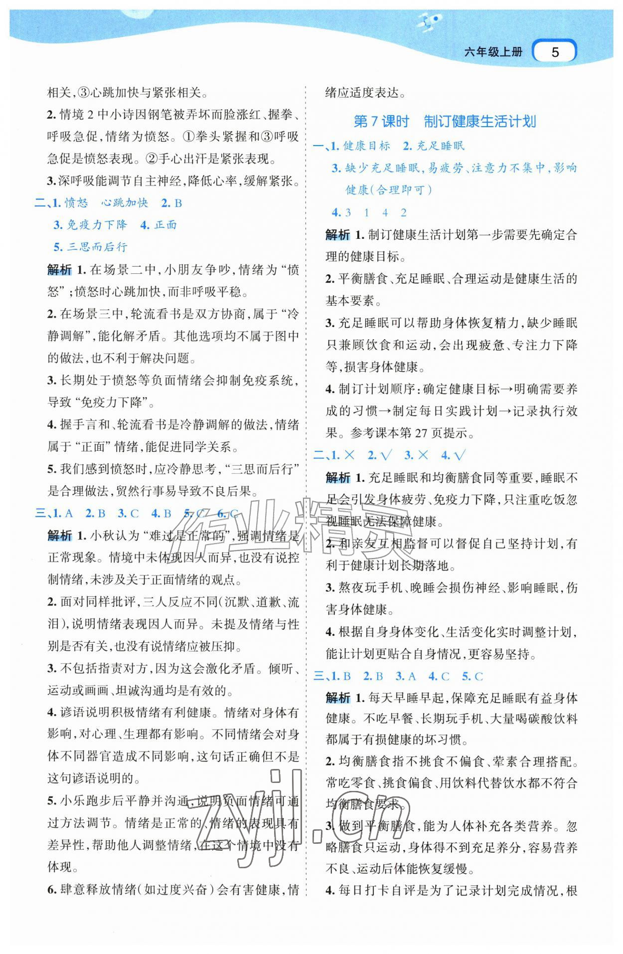 2026年名师面对面先学后练六年级科学上册教科版&nbsp;第5页