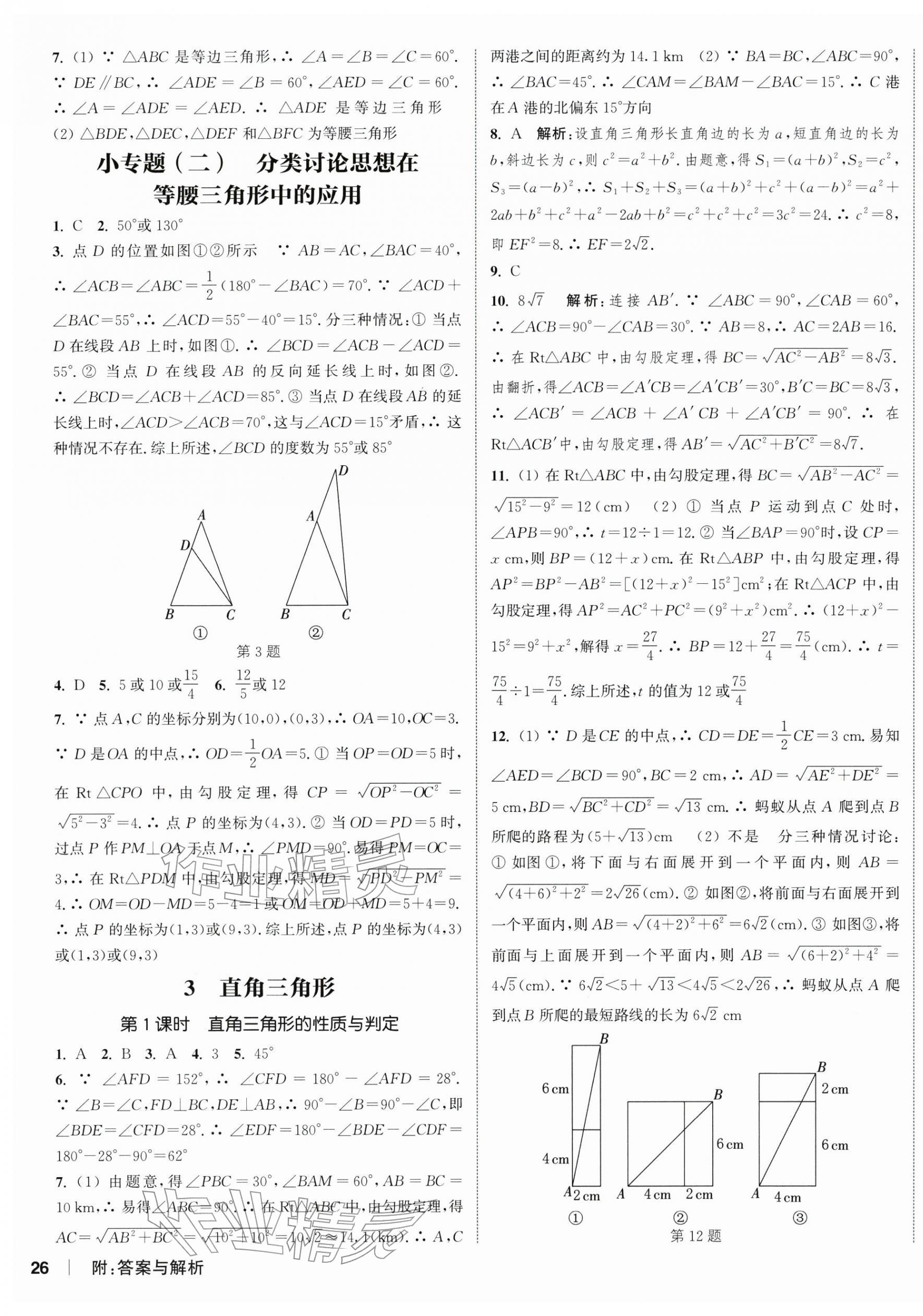 2026年通城学典课时作业本八年级数学下册北师大版&nbsp;第11页