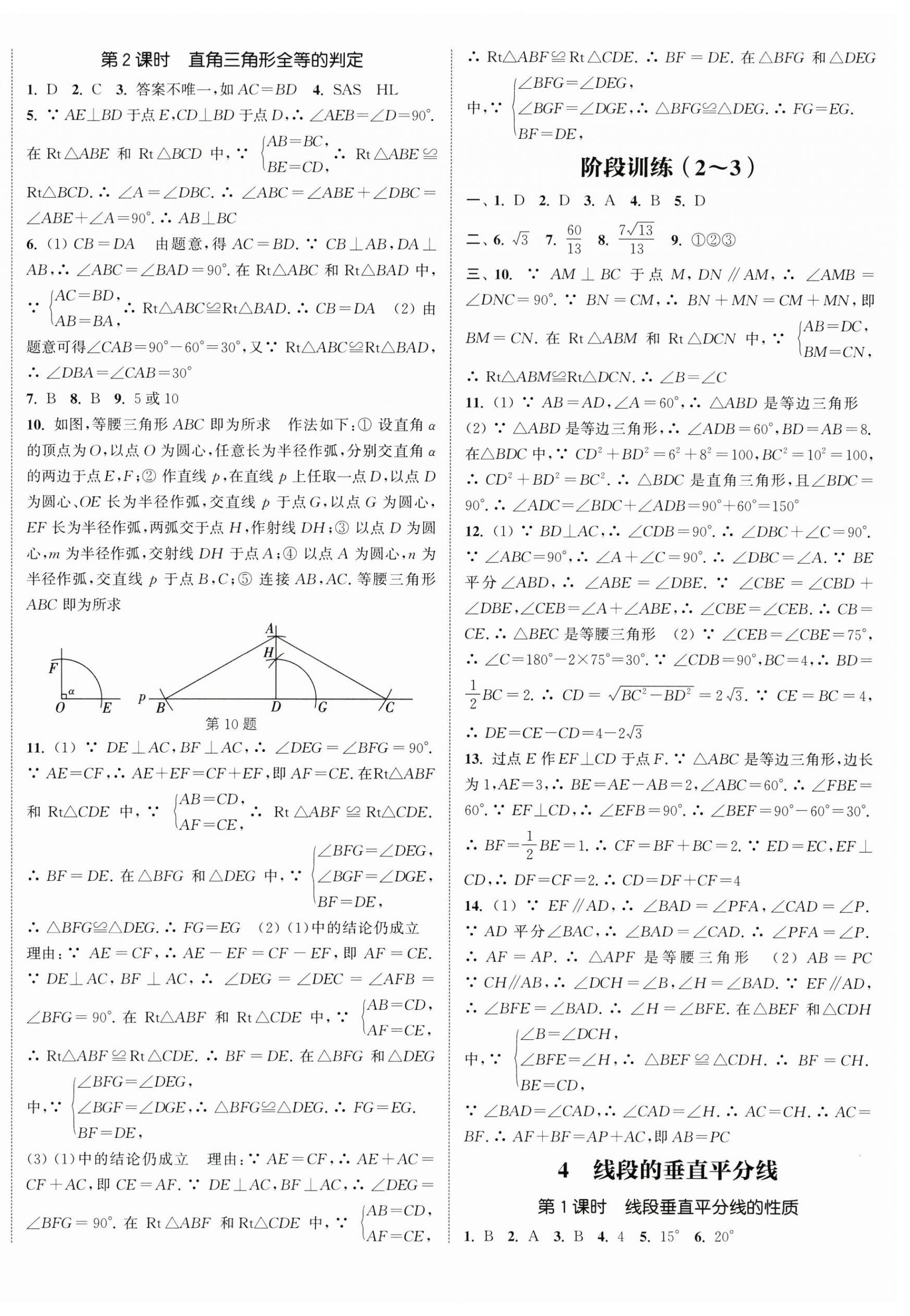 2026年通城学典课时作业本八年级数学下册北师大版&nbsp;第12页