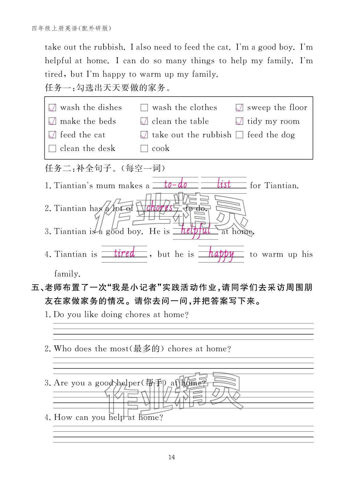 2025年作業本江西教育出版社四年級英語上冊外研版 參考答案第14頁