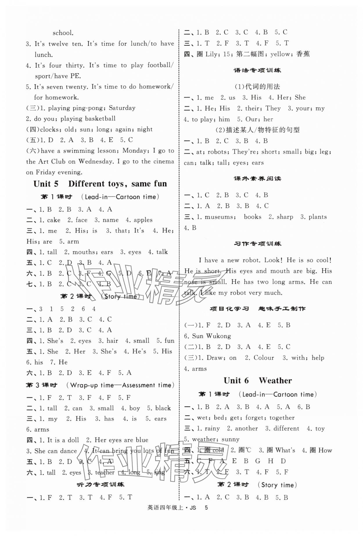2025年经纶学典提高班四年级英语上册译林版 第5页