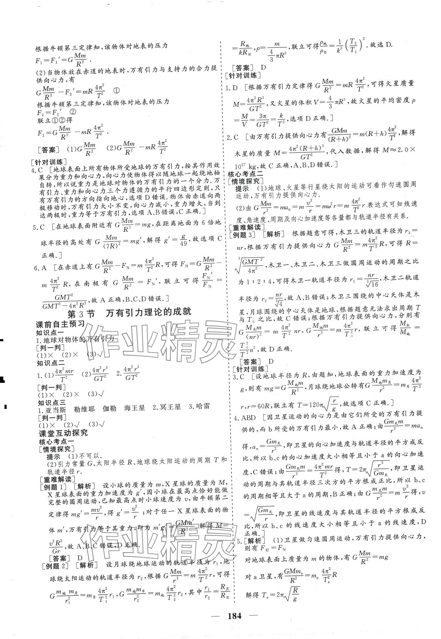 2024年及第狀元金榜高中物理必修第二冊(cè)通用版 第11頁(yè)