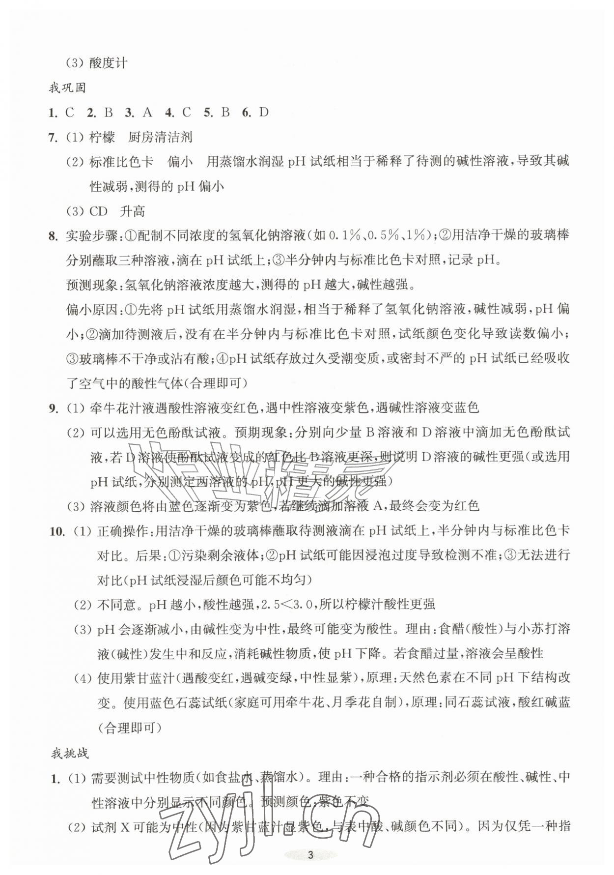 2026年预学与导学九年级科学上册浙教版&nbsp;参考答案第3页