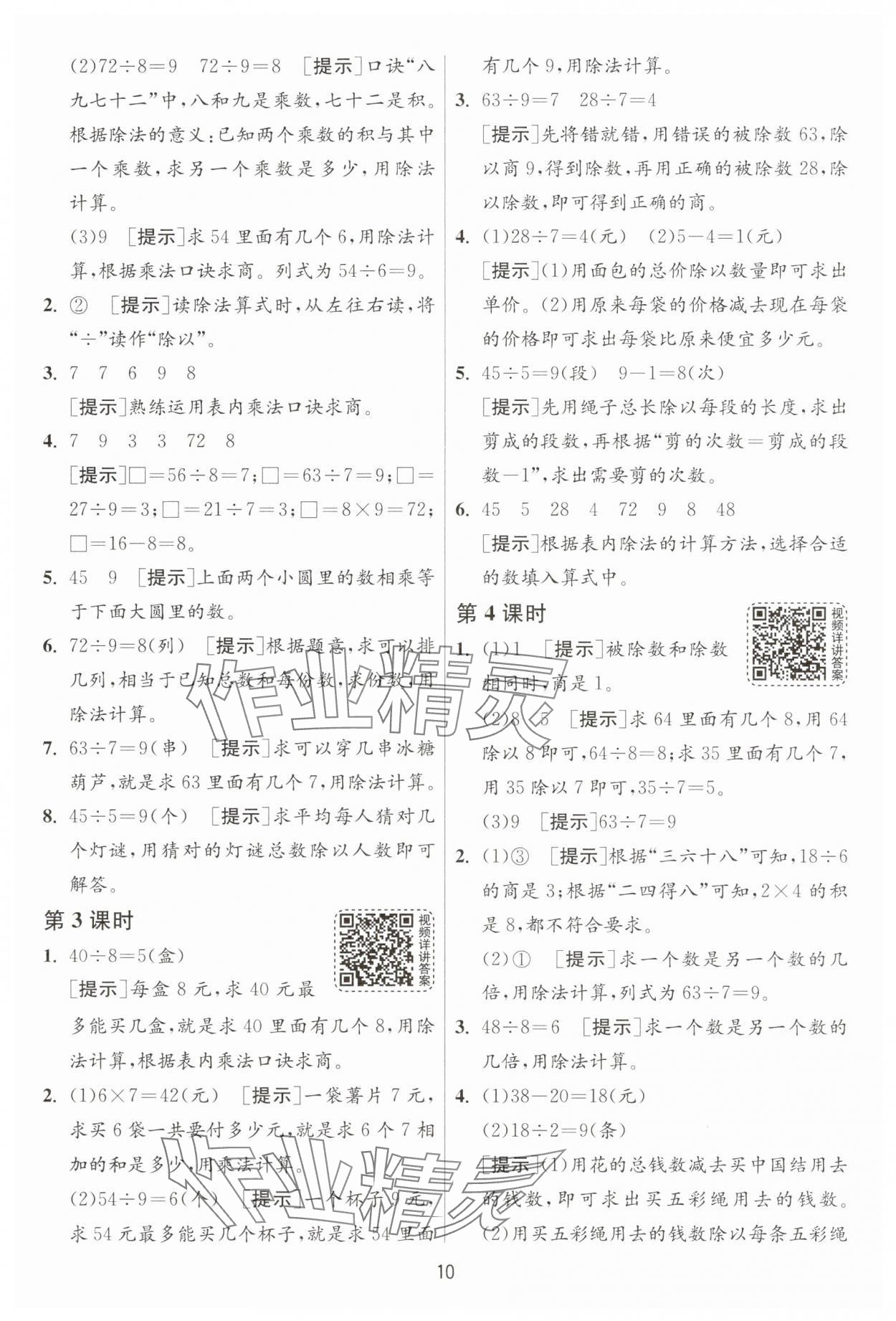 2025年1課3練二年級數學下冊人教版 第10頁