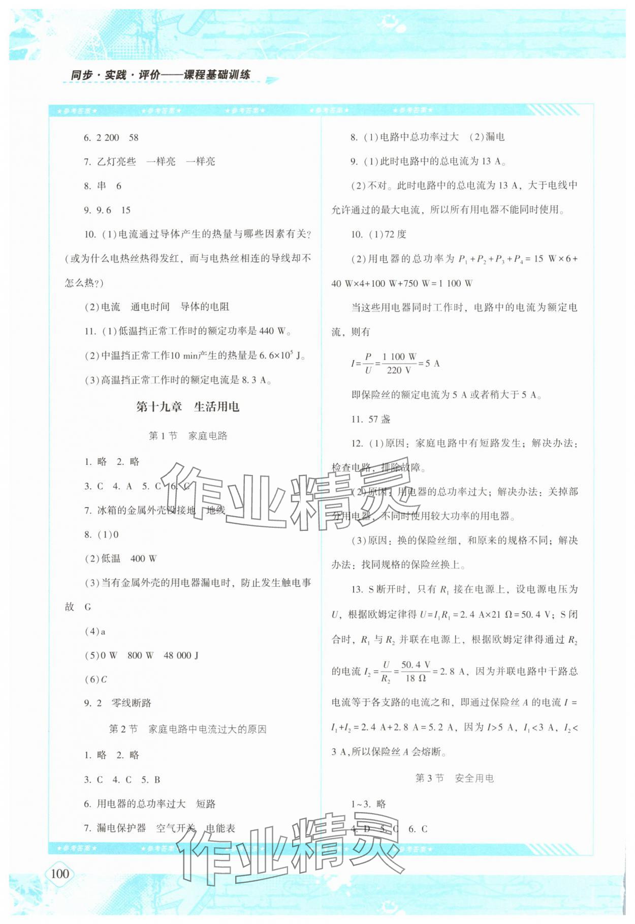2025年同步实践评价课程基础训练湖南少年儿童出版社九年级物理下册人教版 第2页