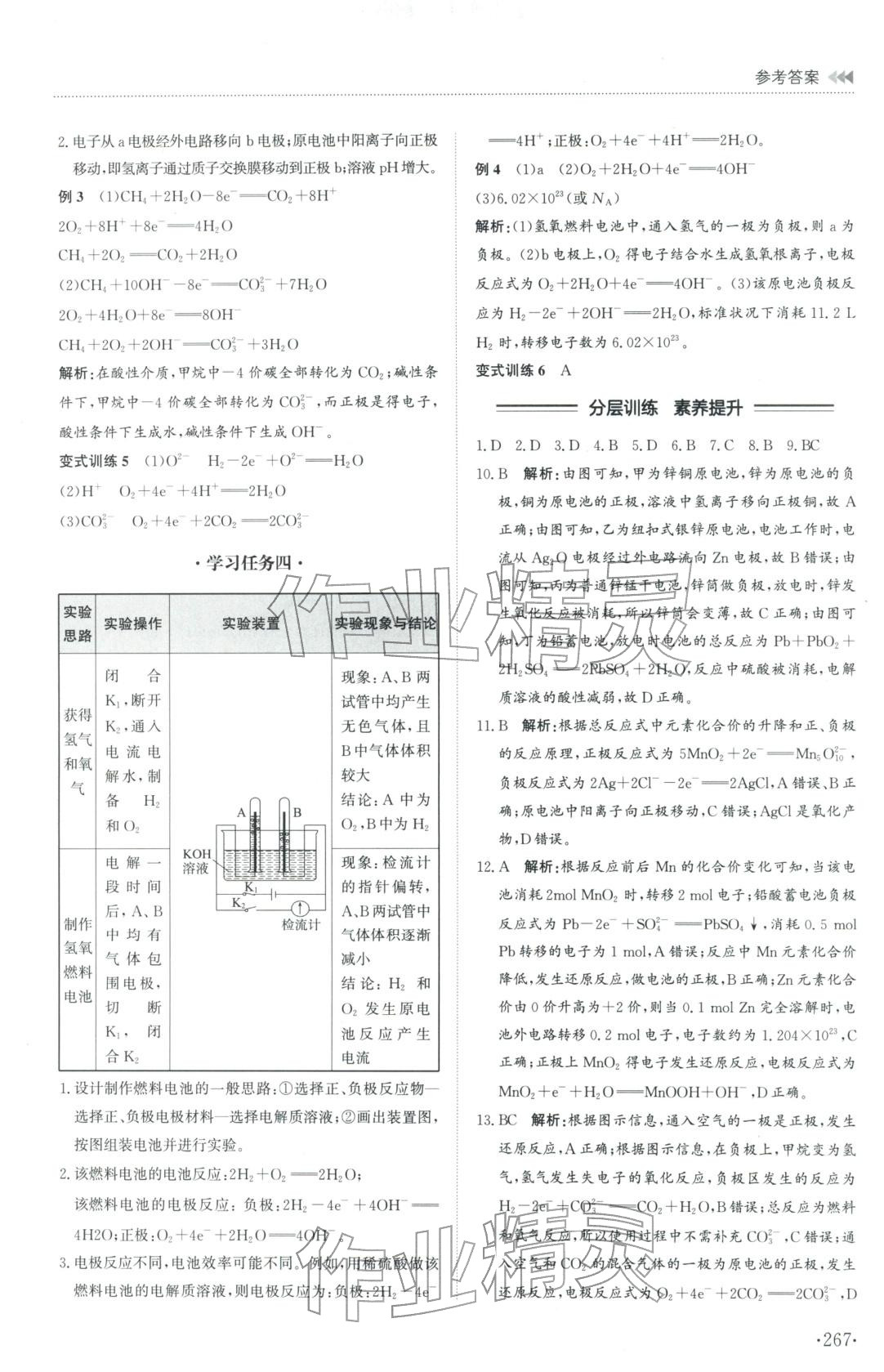 2025年同步练习册山东科学技术出版社高中化学选择性必修第一册鲁科版A专版山东专版&nbsp;第7页