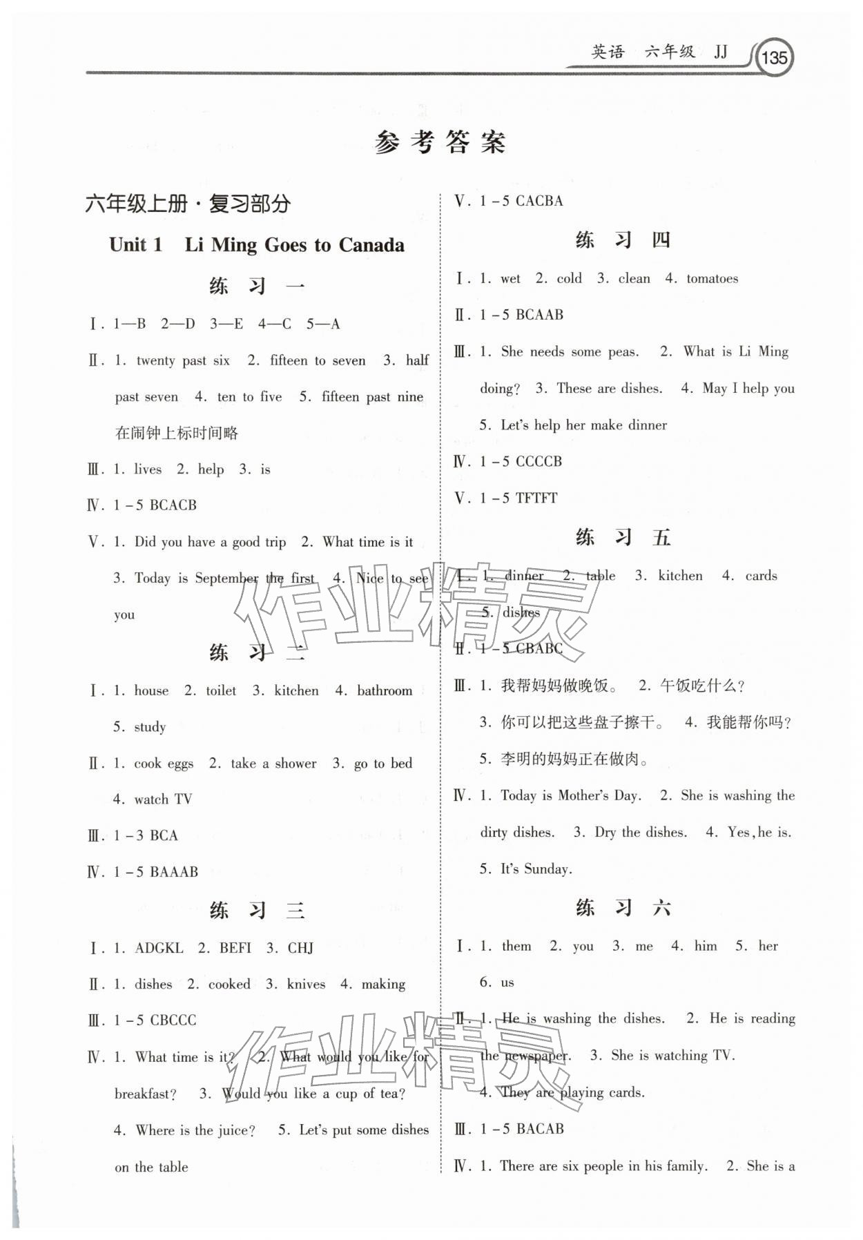 2026年快樂寒假作業(yè)河北美術(shù)出版社六年級(jí)英語冀教版&nbsp;第1頁