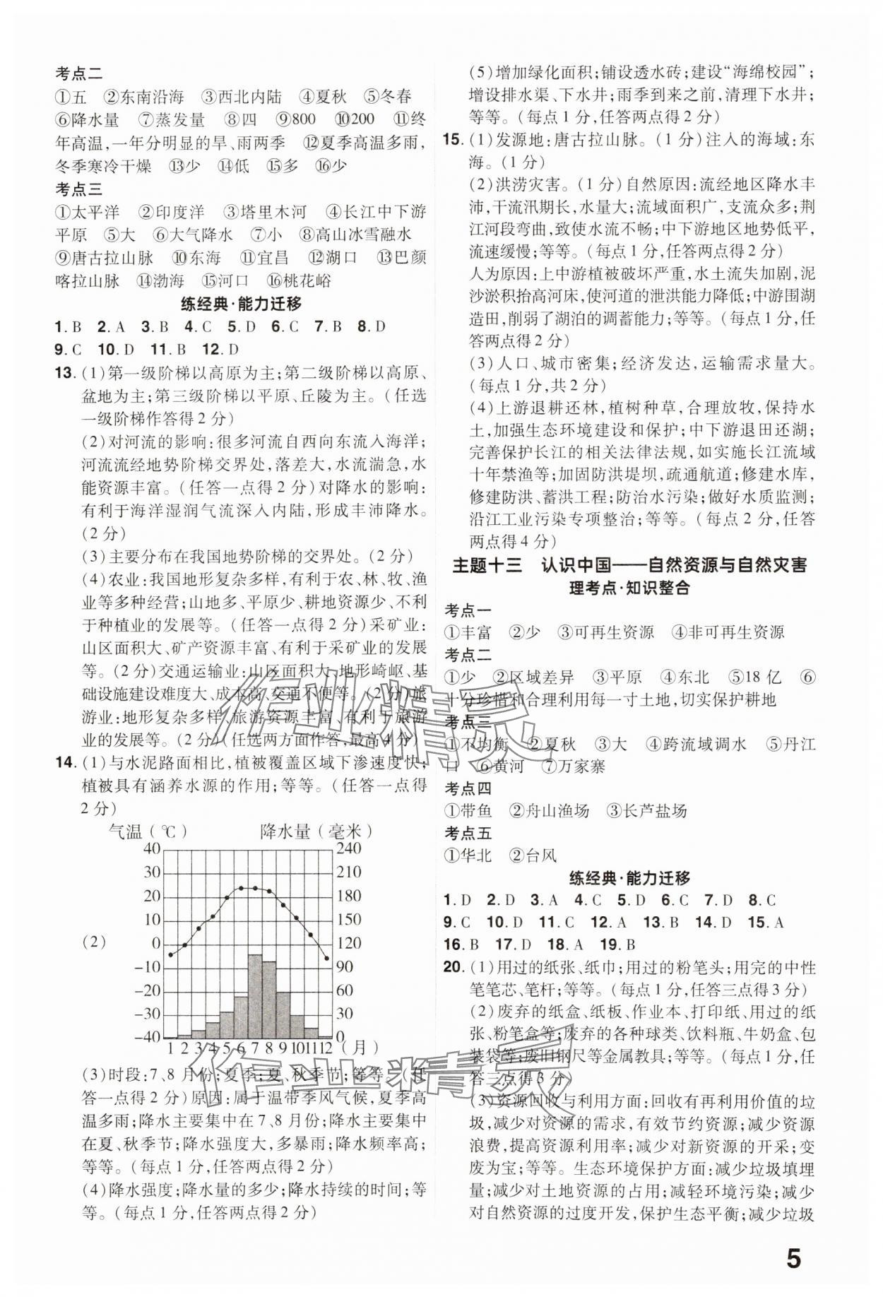 2025年晉一中考精準(zhǔn)提分地理山西專版 參考答案第5頁