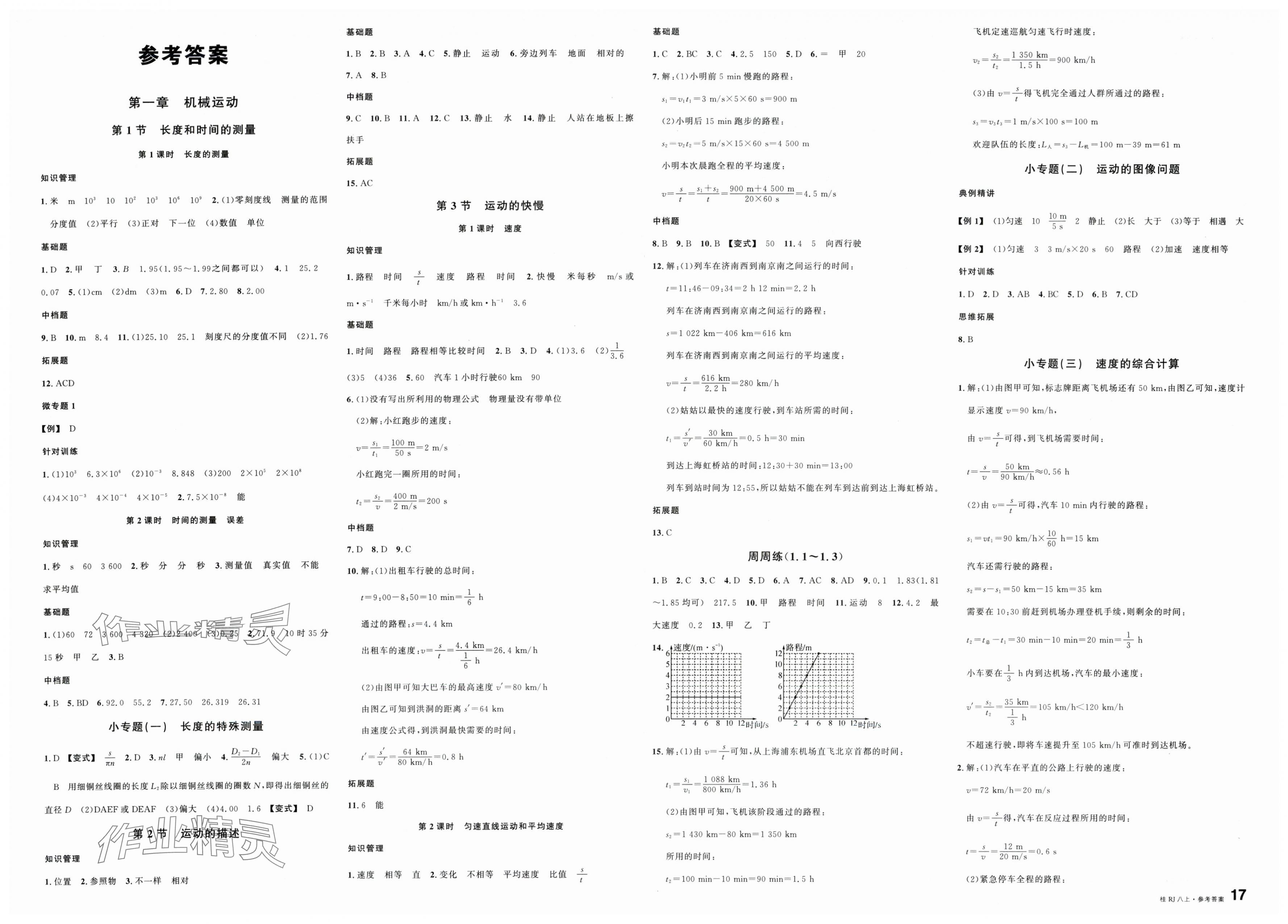2025年名校課堂物理上冊人教版廣西專版 第1頁
