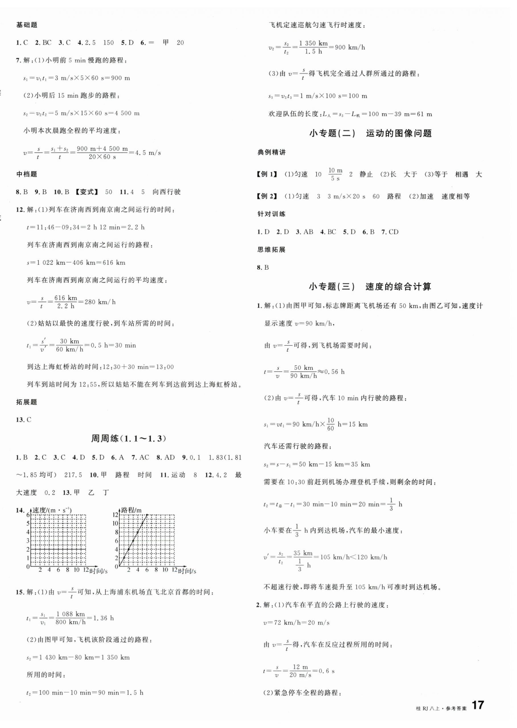 2025年名校课堂物理上册人教版广西专版 第2页