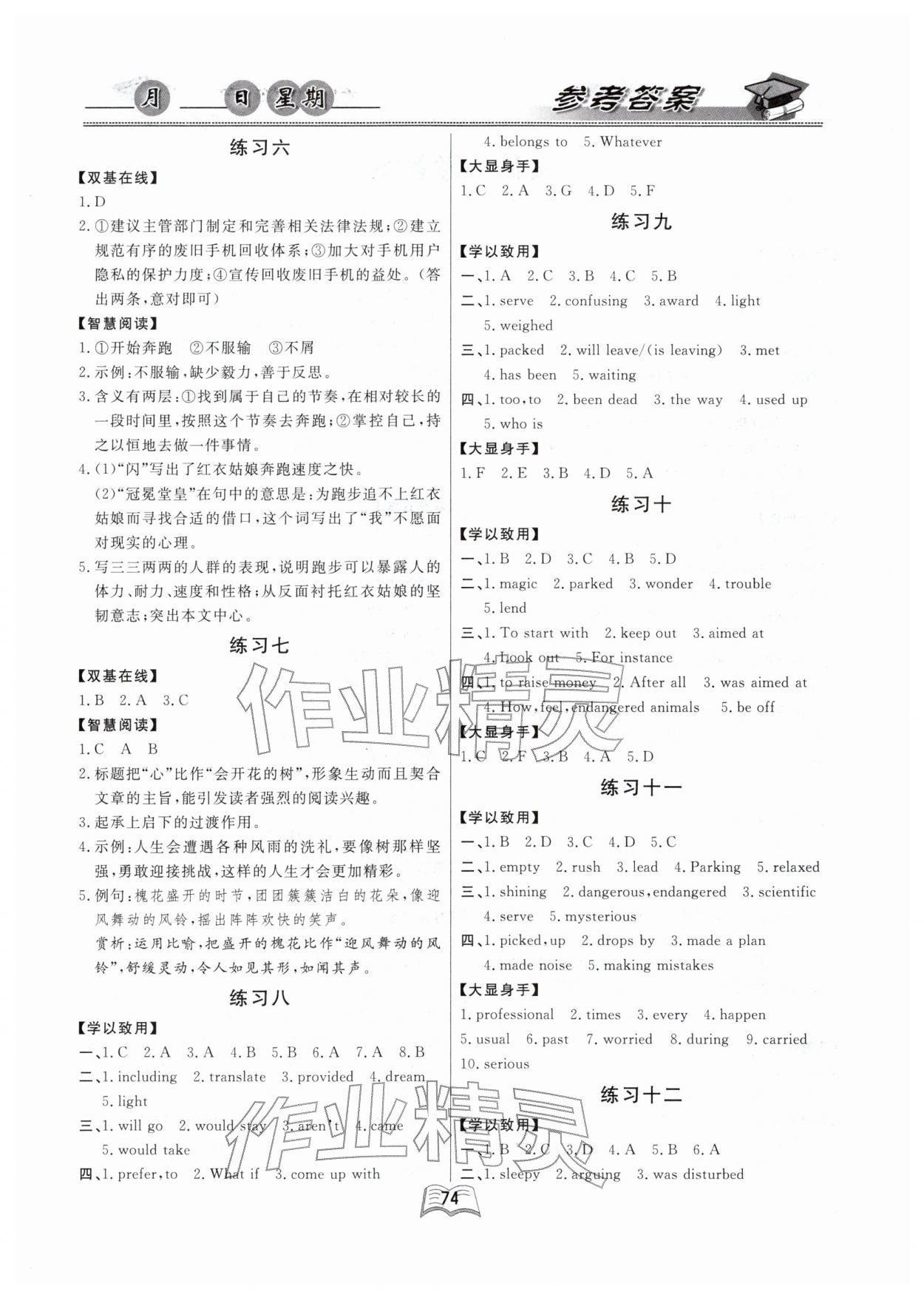 2026年优等生快乐寒假云南人民出版社九年级综合&nbsp;第2页